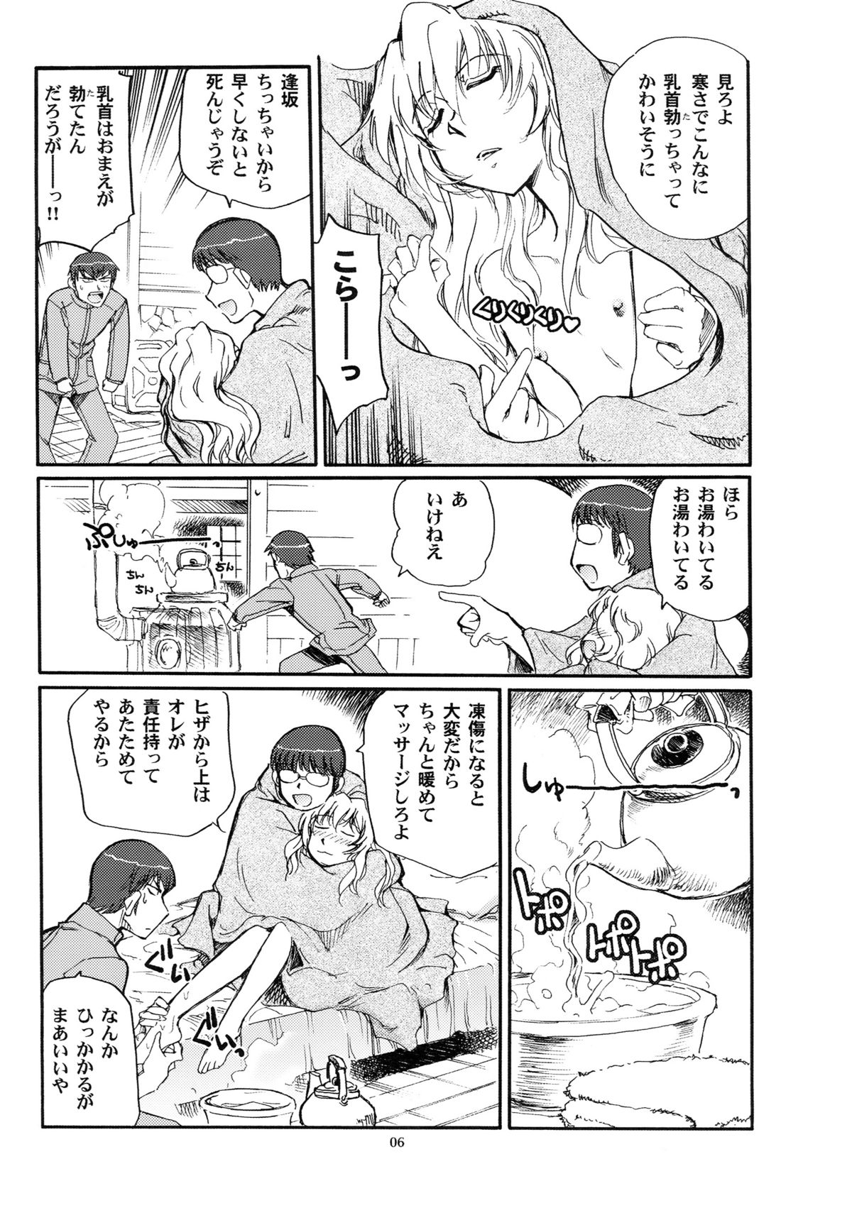 (C77) [Okinawa Taieki Gunjinkai (Yasunaga Kouichirou)] Mega × Dora! 02 (Toradora!) page 6 full