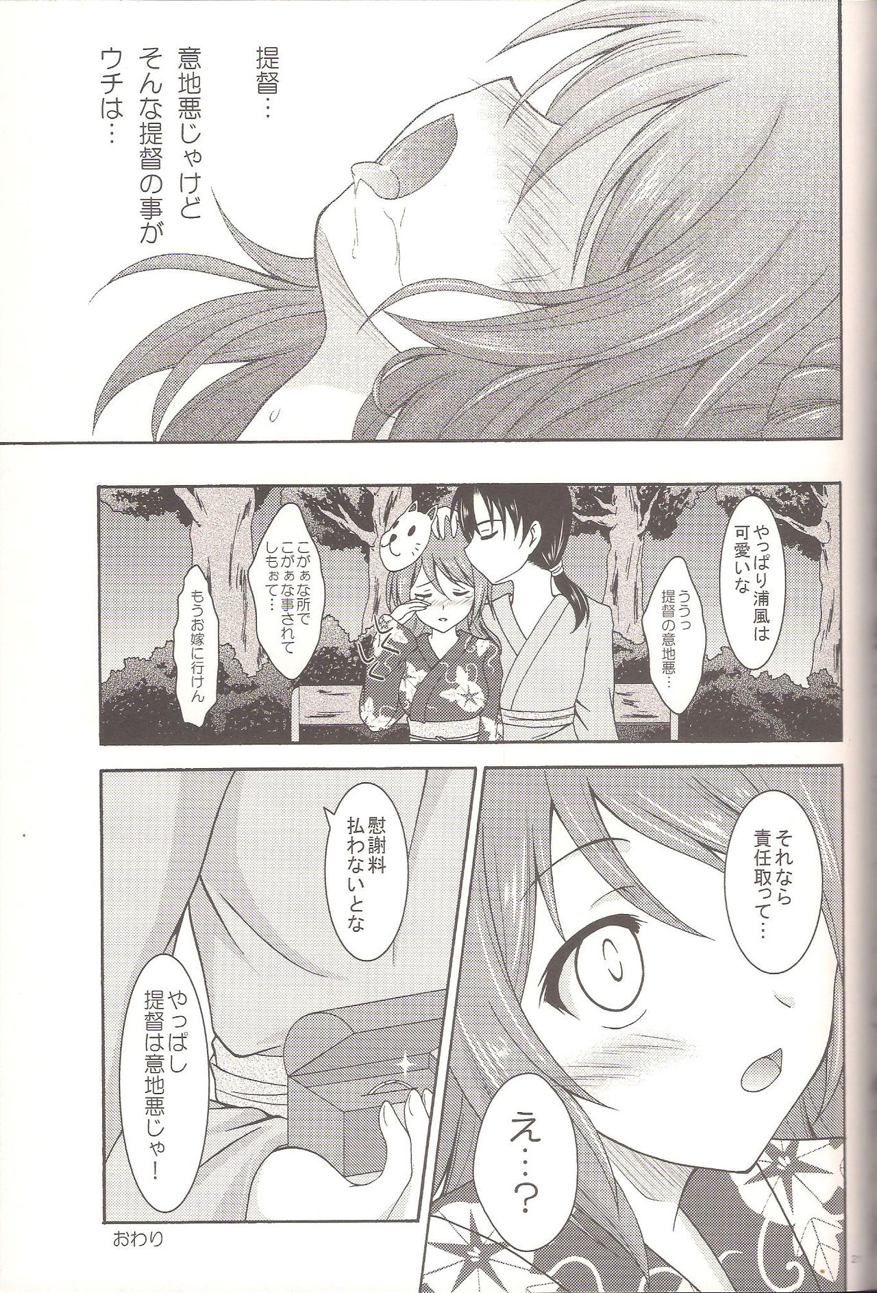 (C89) [RED RIBBON REVENGER (Makoushi)] Urakaze to Yoru no Omatsuri (Kantai Collection -KanColle-) page 19 full