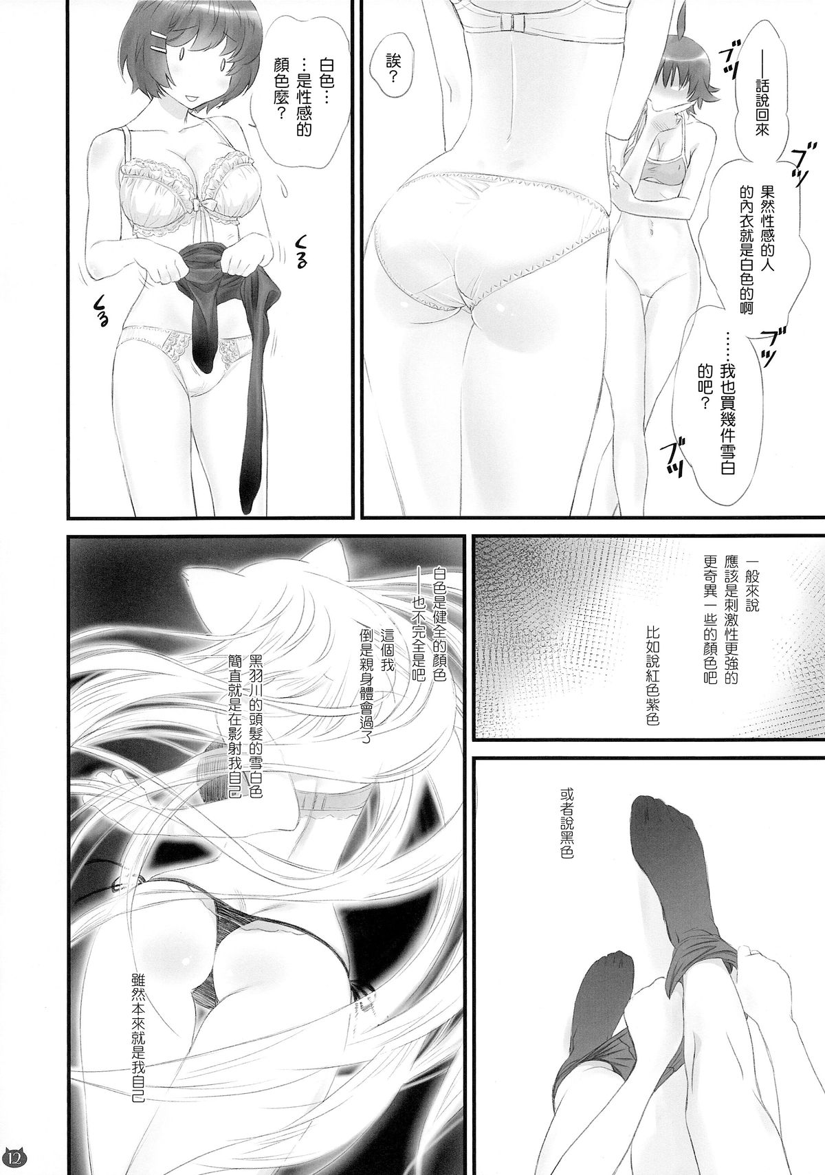 [Bloody Okojo (Akutagawa Manbou)] Tsubasa Neko (Bakemonogatari) [Chinese] [渣渣汉化组] page 12 full