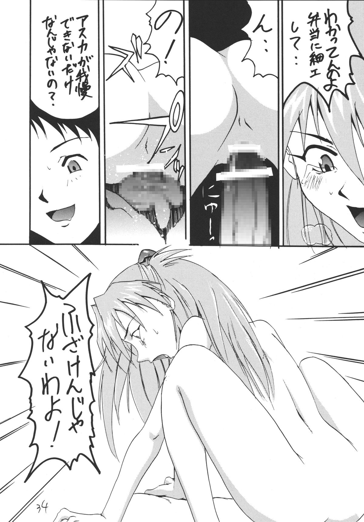 [Tail of Nearly (WAKA)] Imakoso NADIA Yappari ASUKA (Nadia the Secret of Blue Water, Neon Genesis Evangelion) [Digital] page 34 full