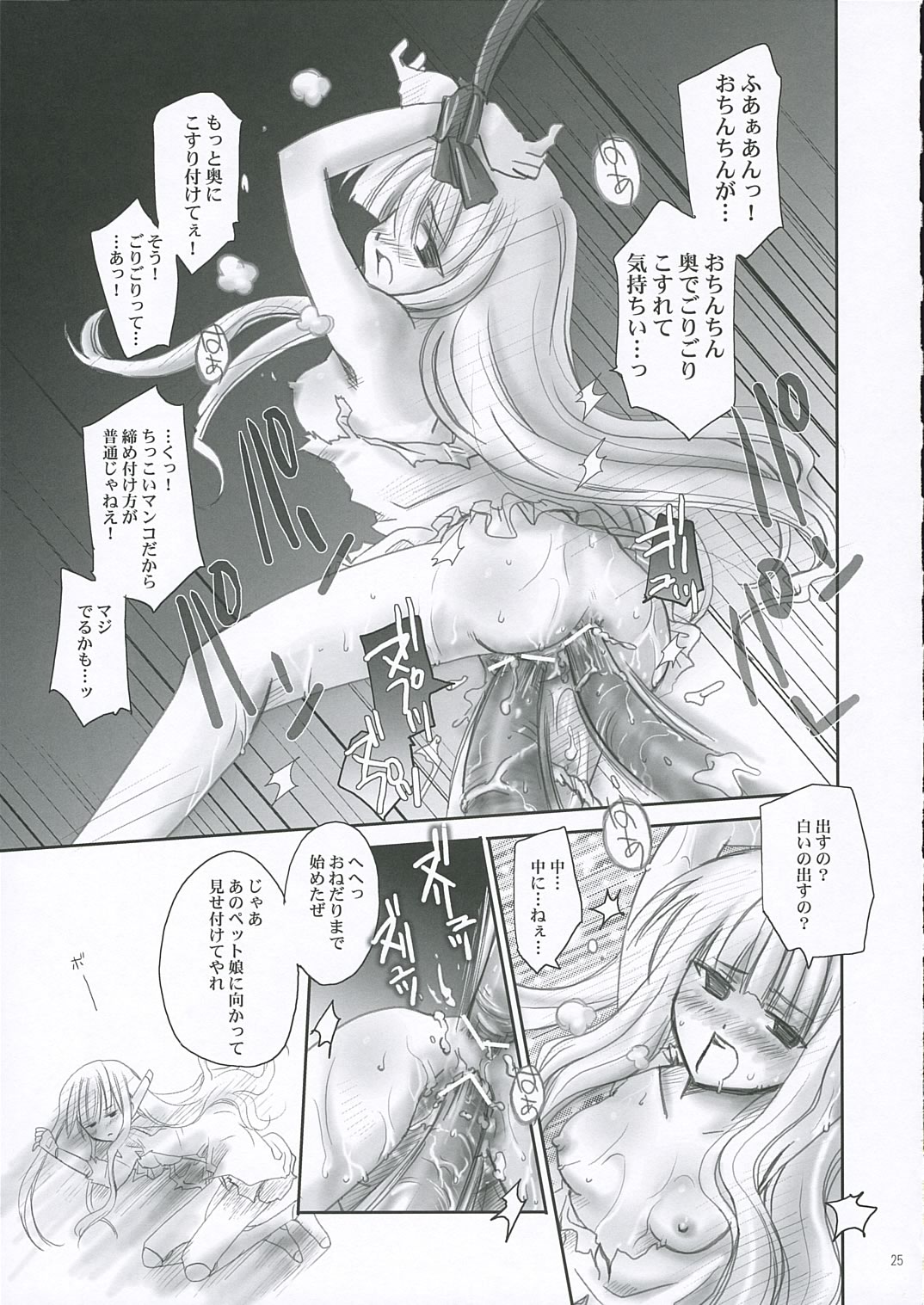 (Comic Characters! 2) [Daigaku Seiryouku (Daigakusei A)] Little Black Bitch (Mahou Sensei Negima!) page 25 full