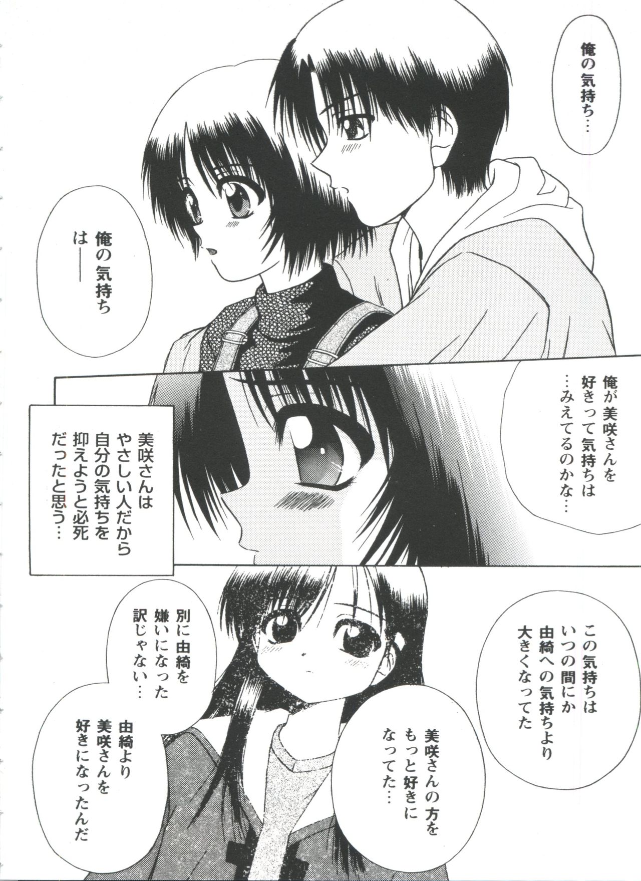 [Anthology] Love Heart 4 (To Heart, White Album) page 44 full