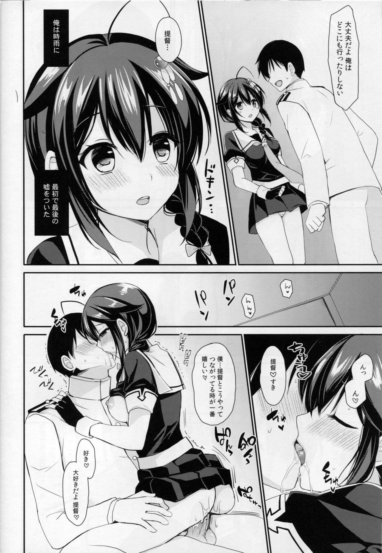 (C91) [PigPanPan (Ikura Nagisa)] Yandere Shigure to Wakaretai. (Kantai Collection -KanColle-) page 15 full