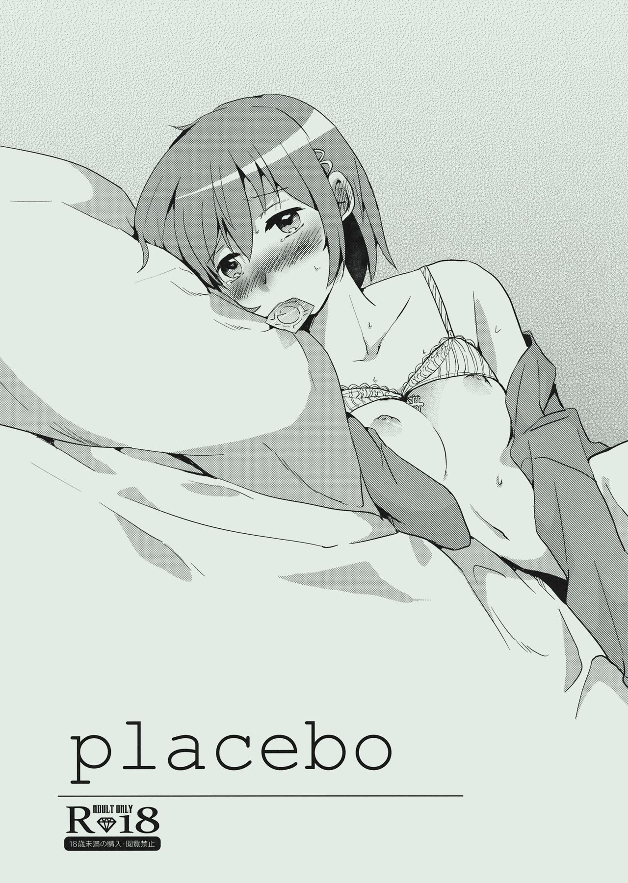 (C87) [DSO (Momoko)] placebo (Puella Magi Madoka Magica) page 1 full