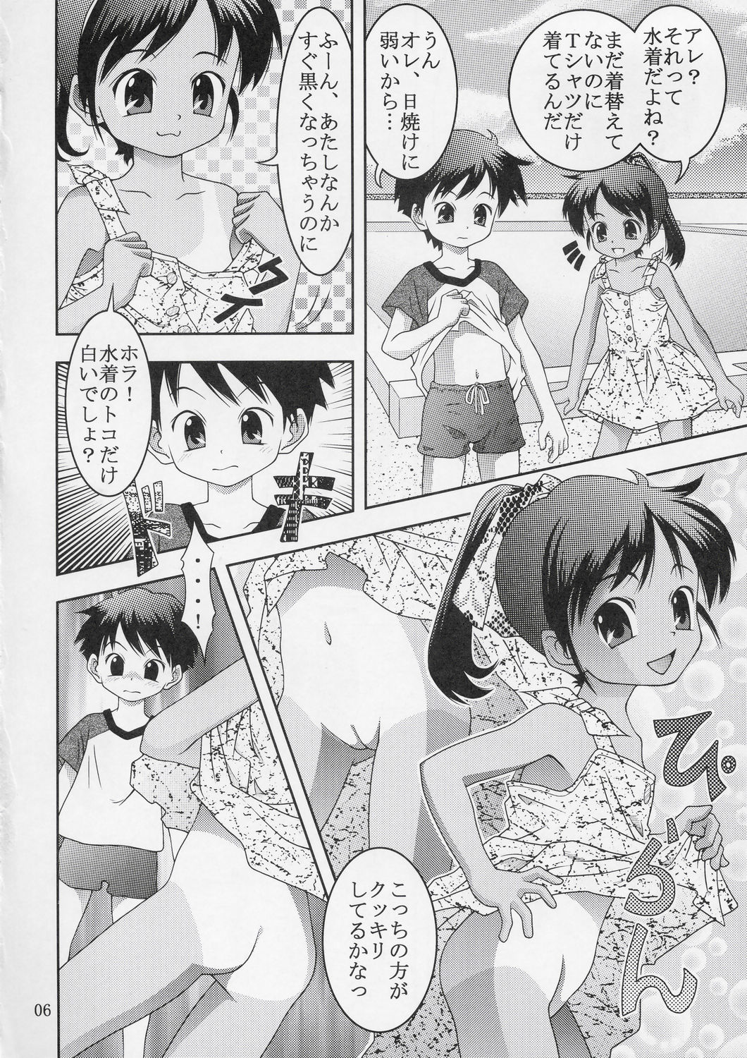 (C67) [Douyo, Saikin? (Toufu Majin)] Kukkiri! Washinren page 5 full