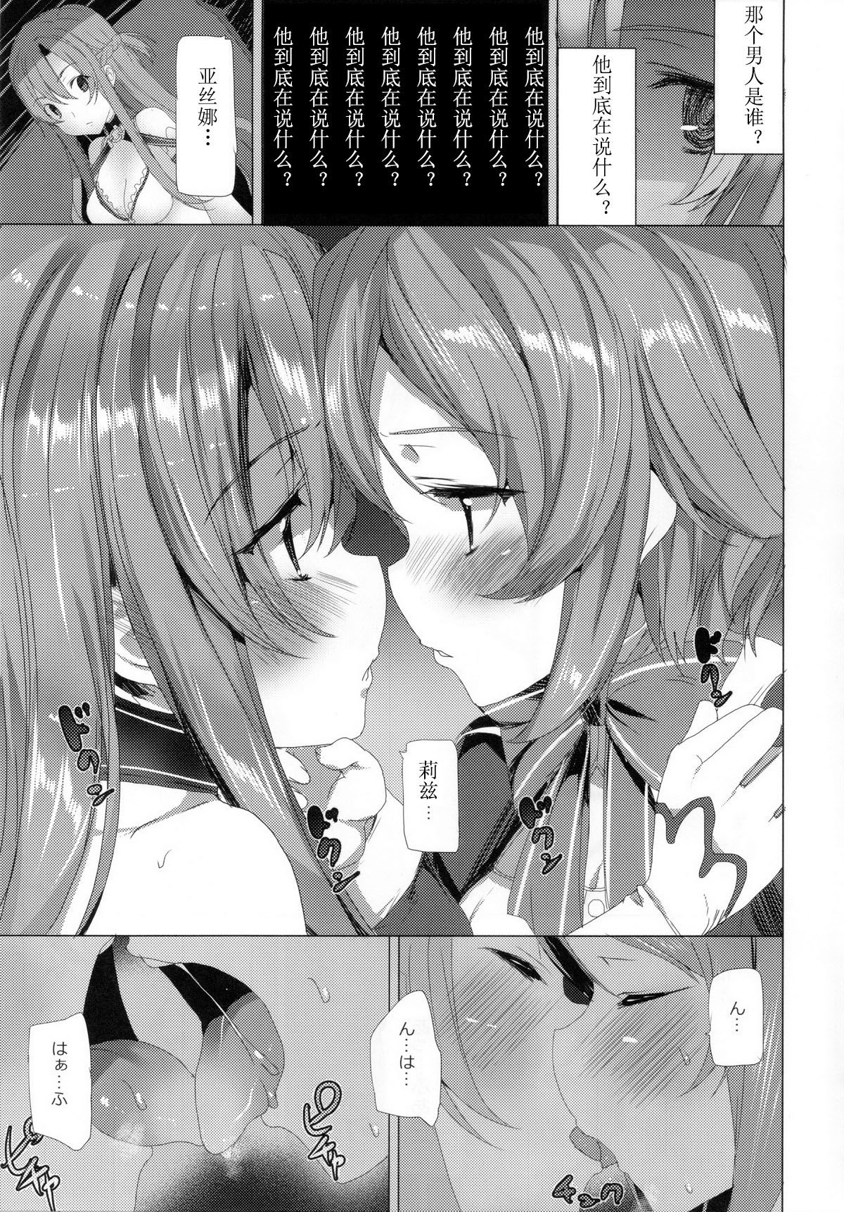 (C84) [Waffle Doumeiken (Tanaka Decilitre)] WRONG WORLD (Sword Art Online) [Chinese] [紫之上汉化] page 12 full