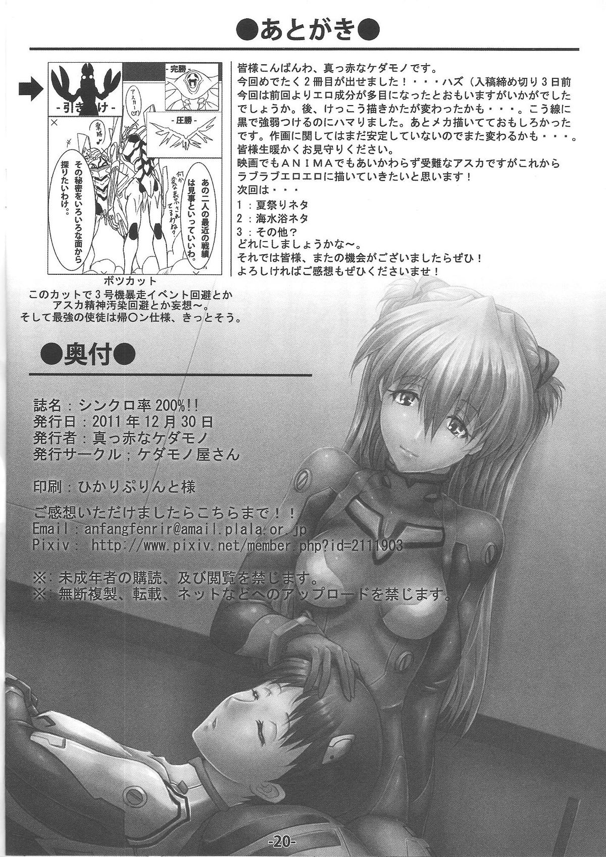 (C81) [Kedamonoya san (Makka na Kedamono)] Synchro Rate 200% !! (Neon Genesis Evangelion) page 21 full