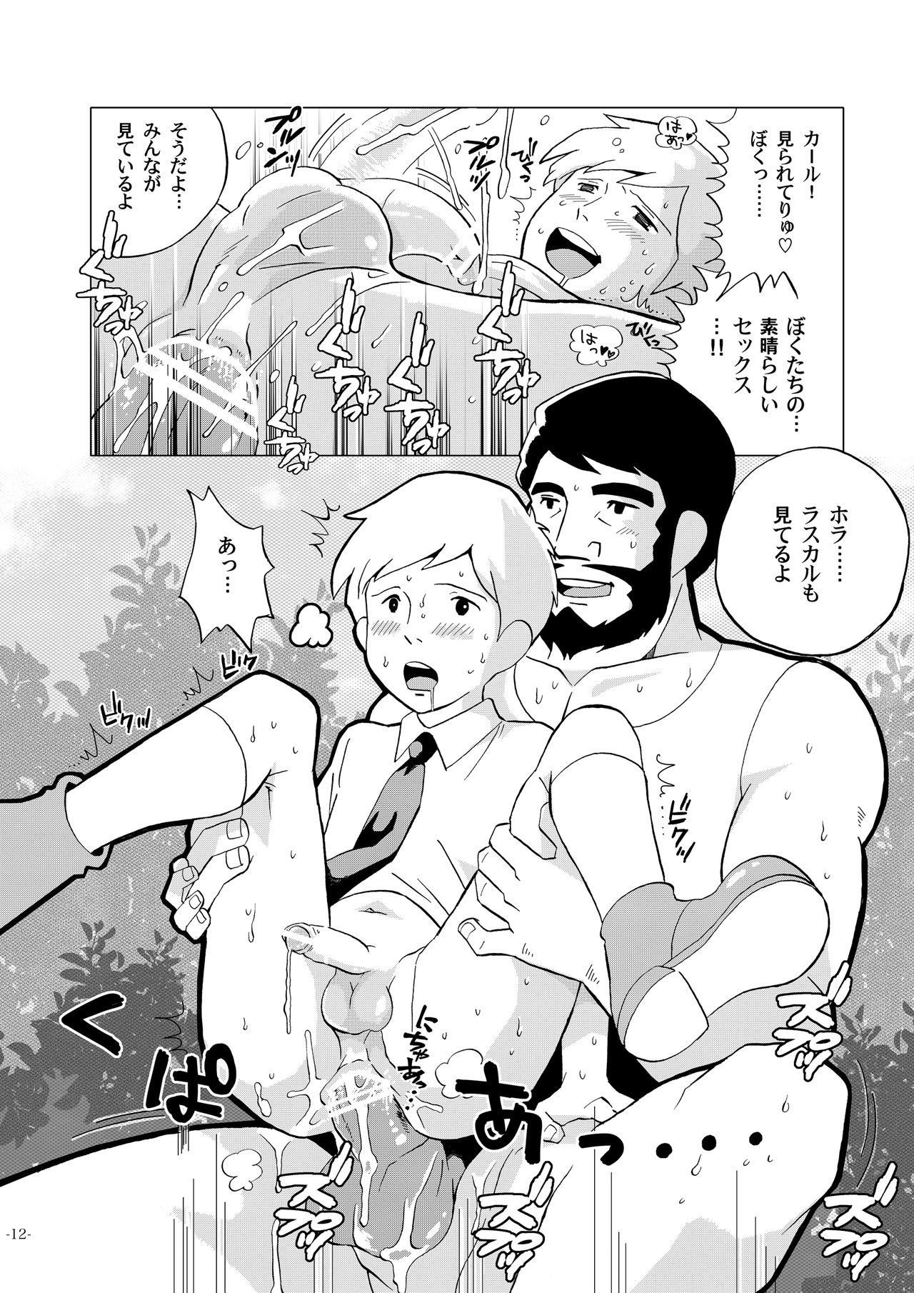 [Okashi Tai (Kin no Tamamushi)] Sekai Shounen Gekijou (World Masterpiece Theater) [Digital] page 12 full