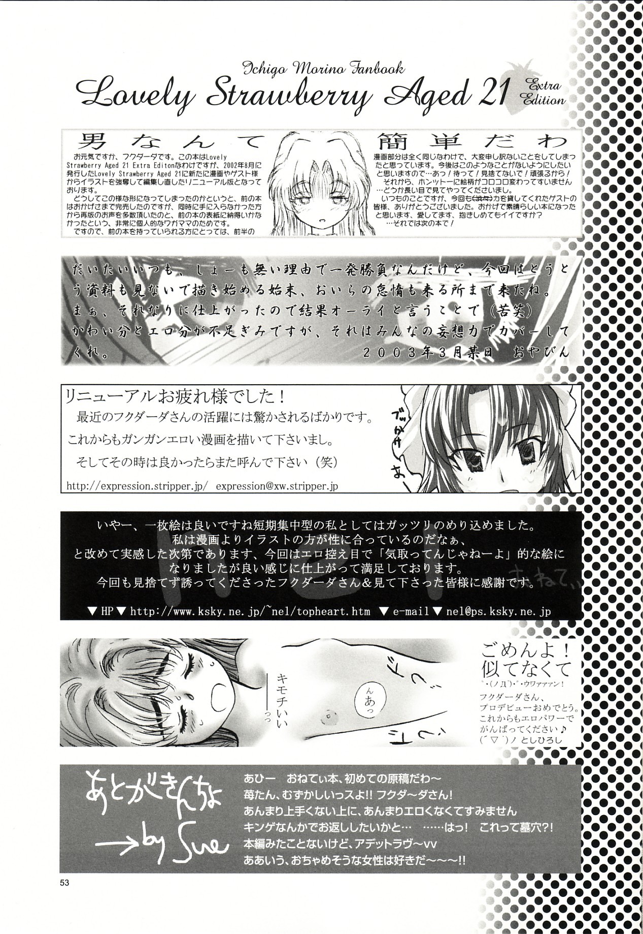 (CR33)[Kensoh Ogawa (Fukudahda)] Lovely Strawberry Aged 21 Extra Edition (Onegai Teacher) page 52 full