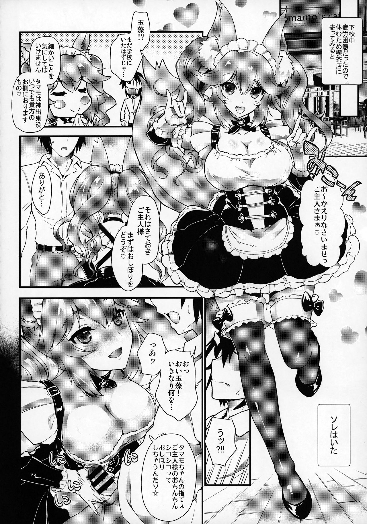 (SC2018 Summer) [Uguisuya (Uguisu Kagura)] Houkago Tamamo Club (Fate/Extra) page 13 full