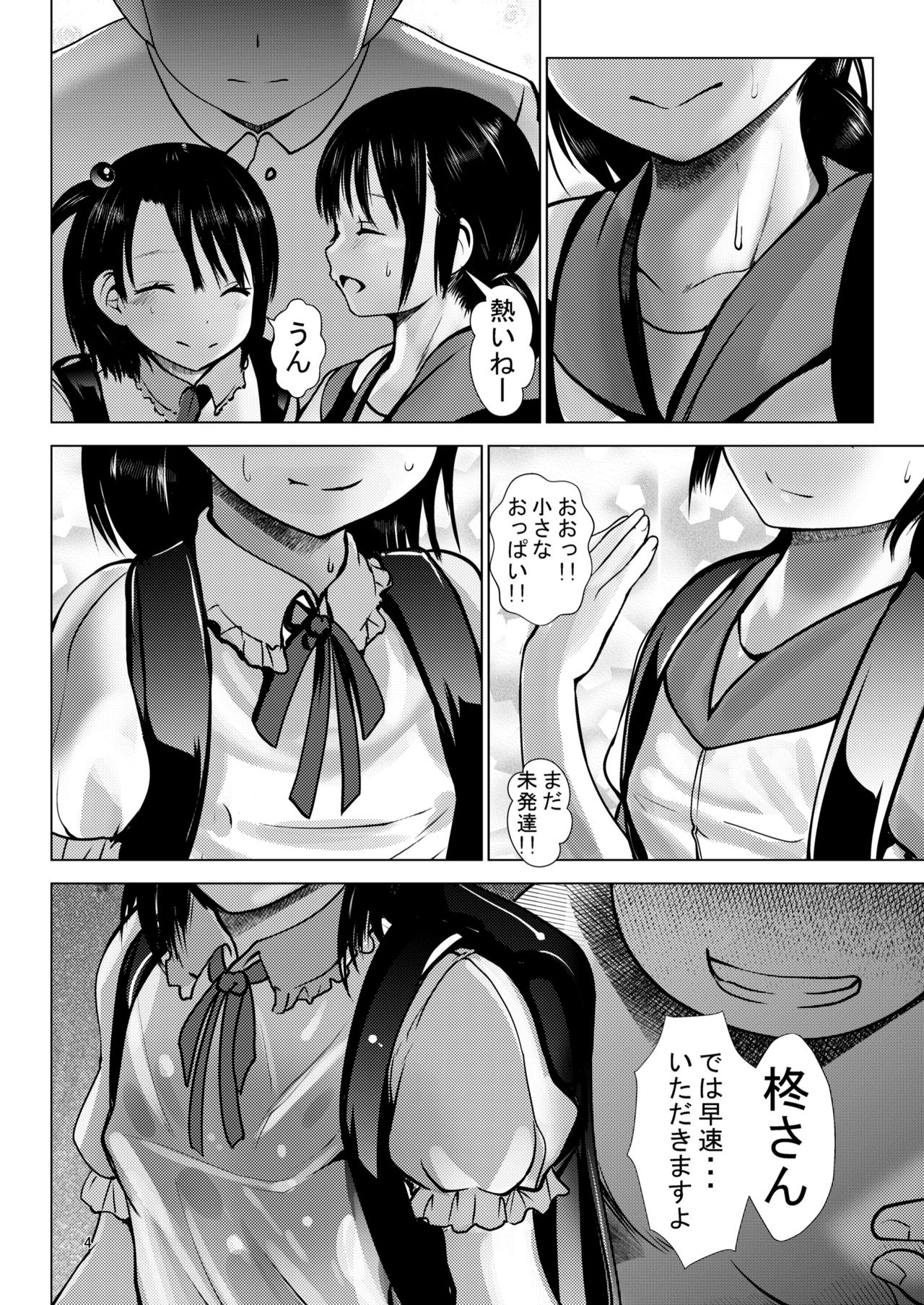 [Kaitsushin (Namamo Nanase)] Houkago Ryoujoku Graffiti [Digital] page 4 full