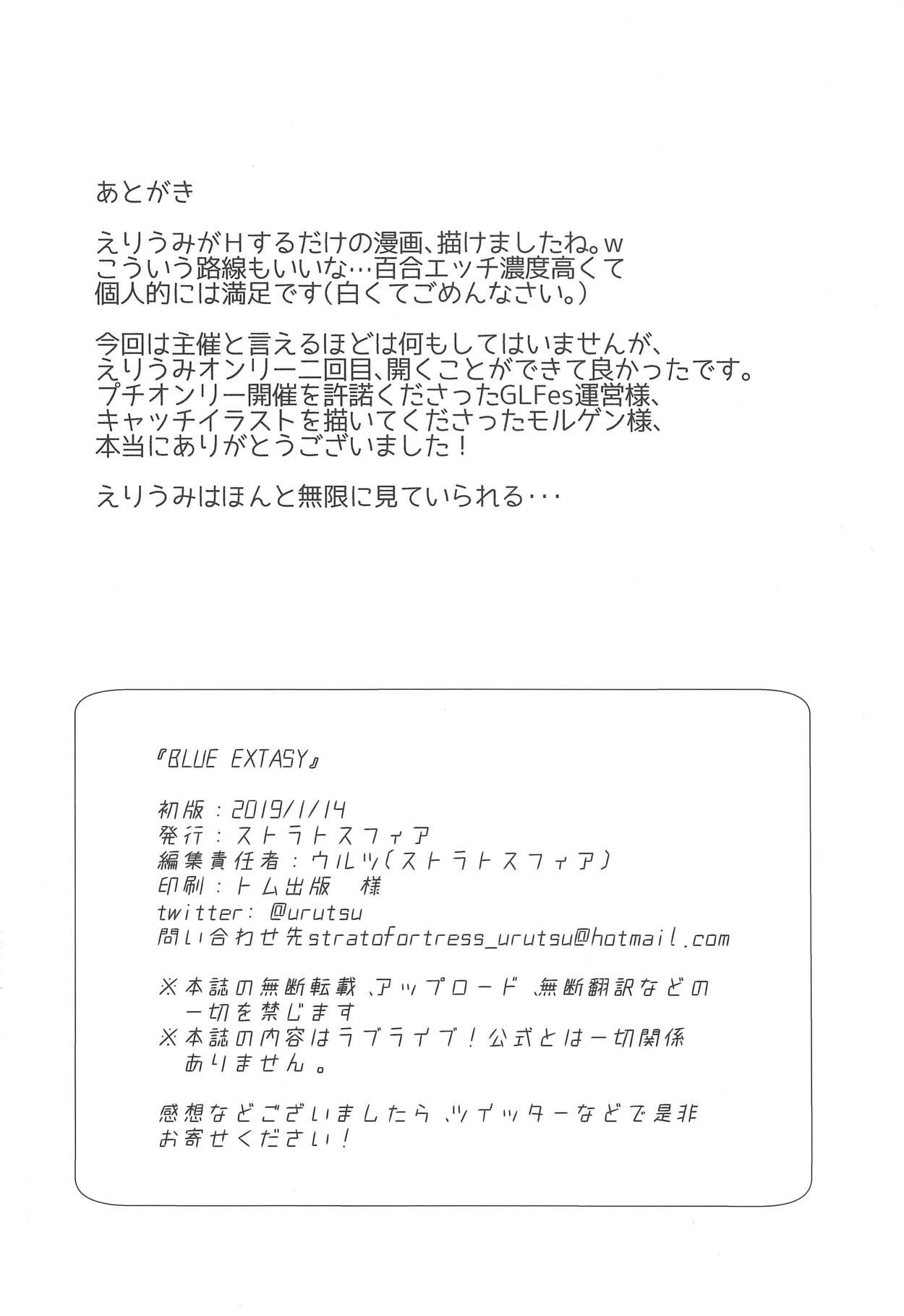 (Kokodake no Futari.) [Stratosphere (Urutsu)] BLUE EXTASY (Love Live!) [English] [/u/ Scanlations] page 17 full