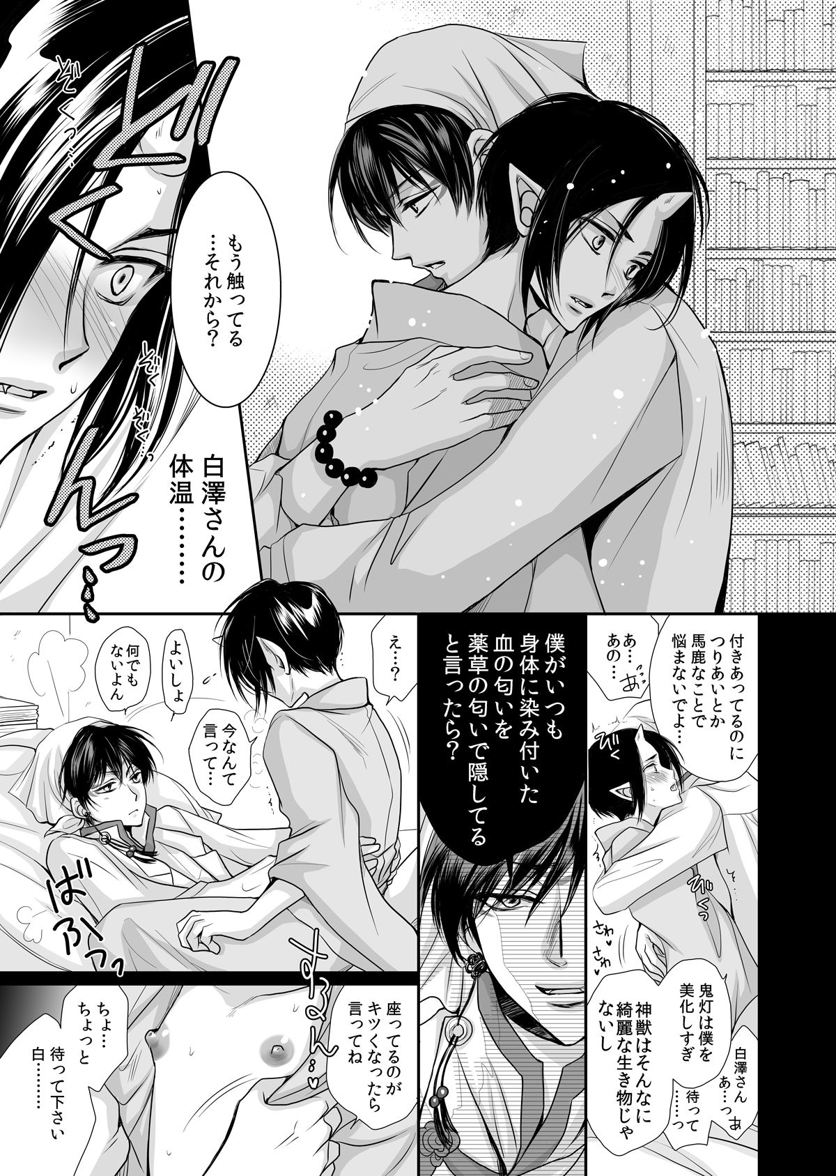 [ayafujii private circle (Fujii Aya)] Hakutaku no Netsujou ~Good Night My Darling~ (Hoozuki no Reitetsu) [Digital] page 18 full