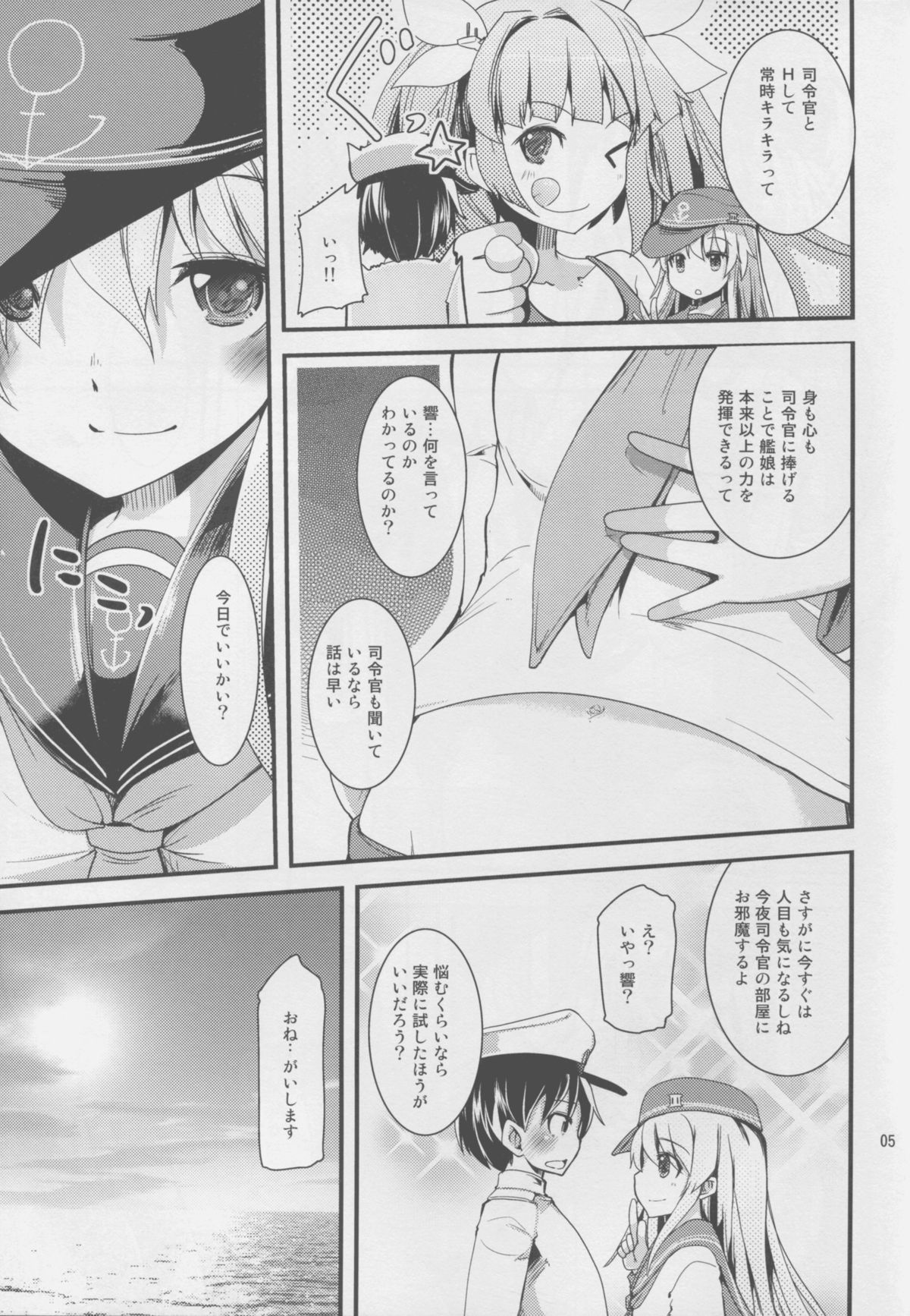 (C88) [Sanzoku no Uta (Takara Akihito)] Hajimete Hibiki (Kantai Collection -KanColle-) page 5 full