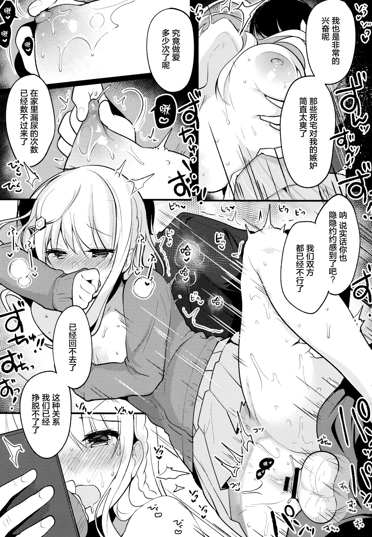 (Junction Box Nagoya 3) [Chocolate Synapse (Shika Yuno)] Boku no Kanojo o Shoukai Shimasu 2 (Hinabita) [Chinese] [绅士仓库汉化] page 19 full