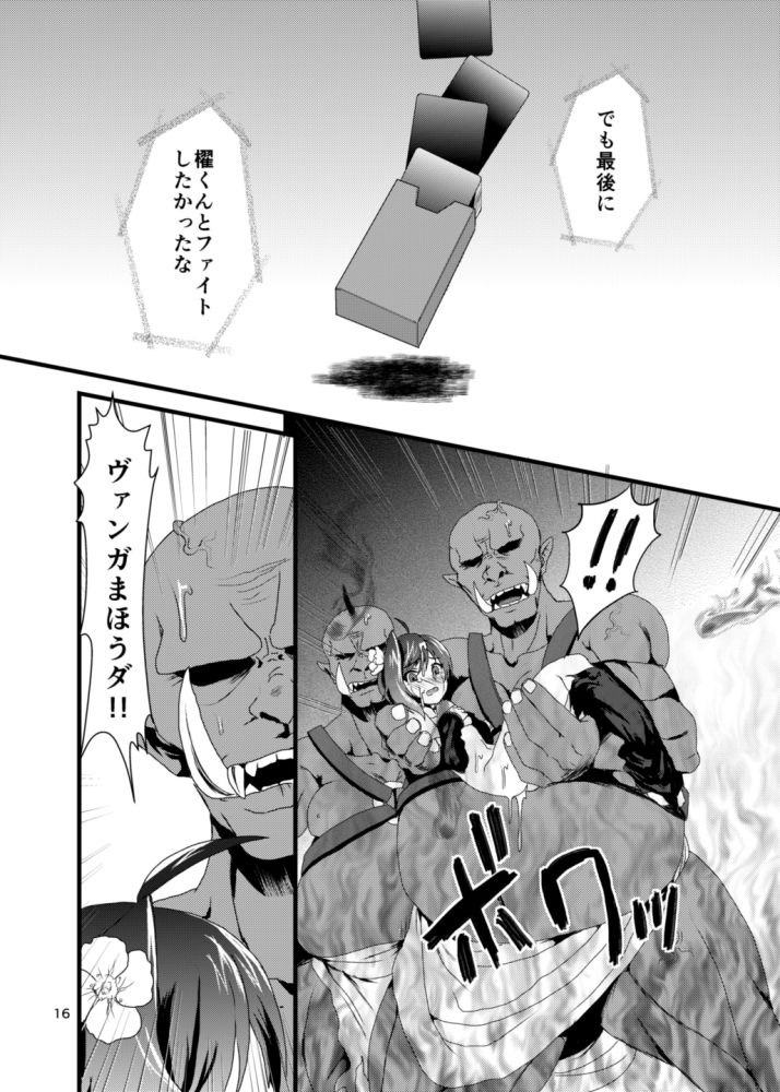 [Celsius (Torikawa)] Heiwa na Miyaji Gakuen ni Orc ga Semete Kuru Nante... (Cardfight!! Vanguard) [Digital] page 14 full