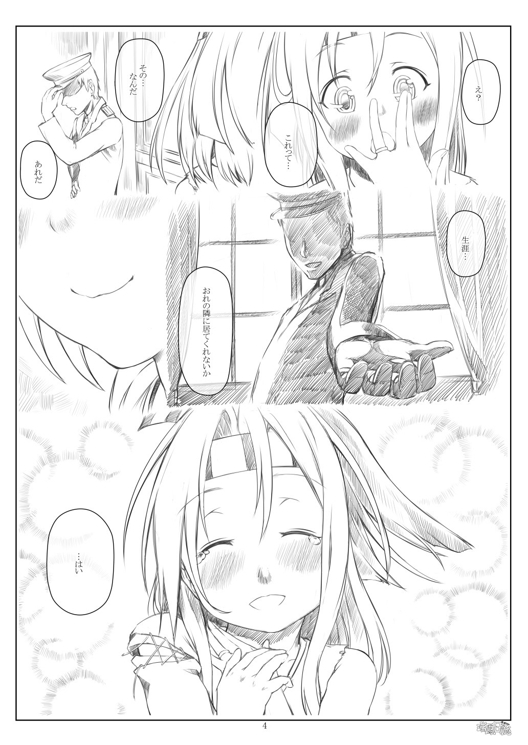 [Yohane (Kobiyuun)] Zuihou Nisshi 2 (Kantai Collection -KanColle-) [Digital] page 3 full