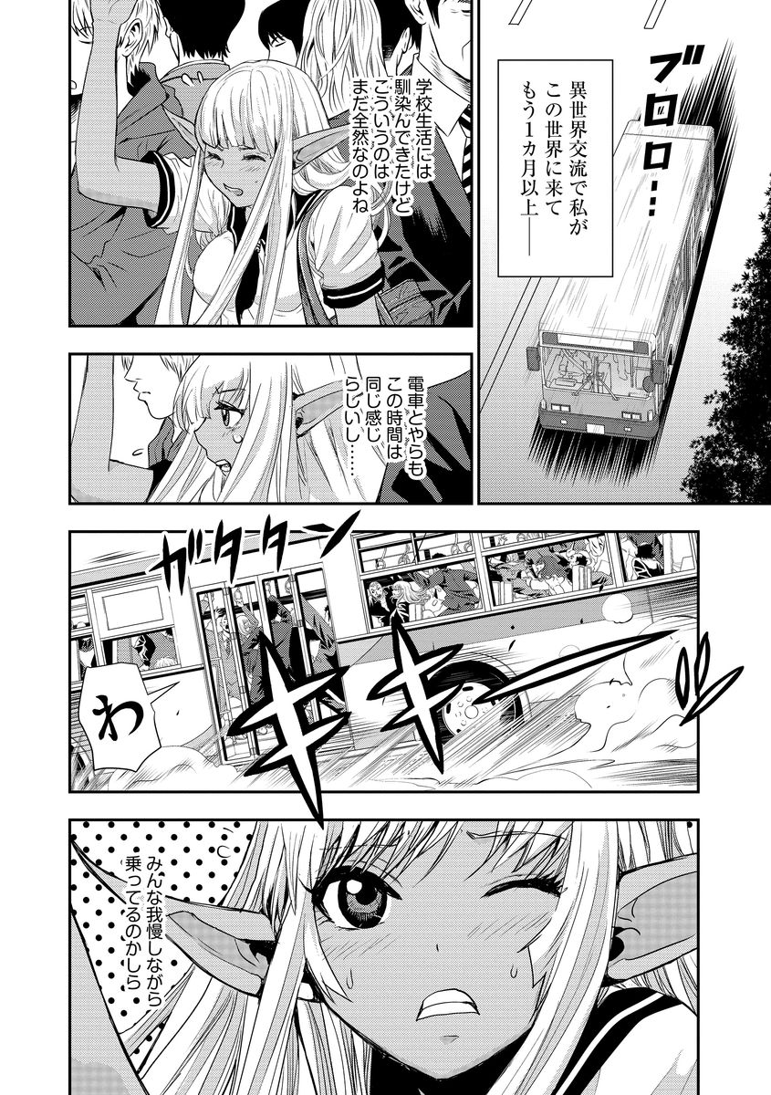 [Harumi Jun] Yokubou no Elf Chikan Densha [Digital] page 86 full