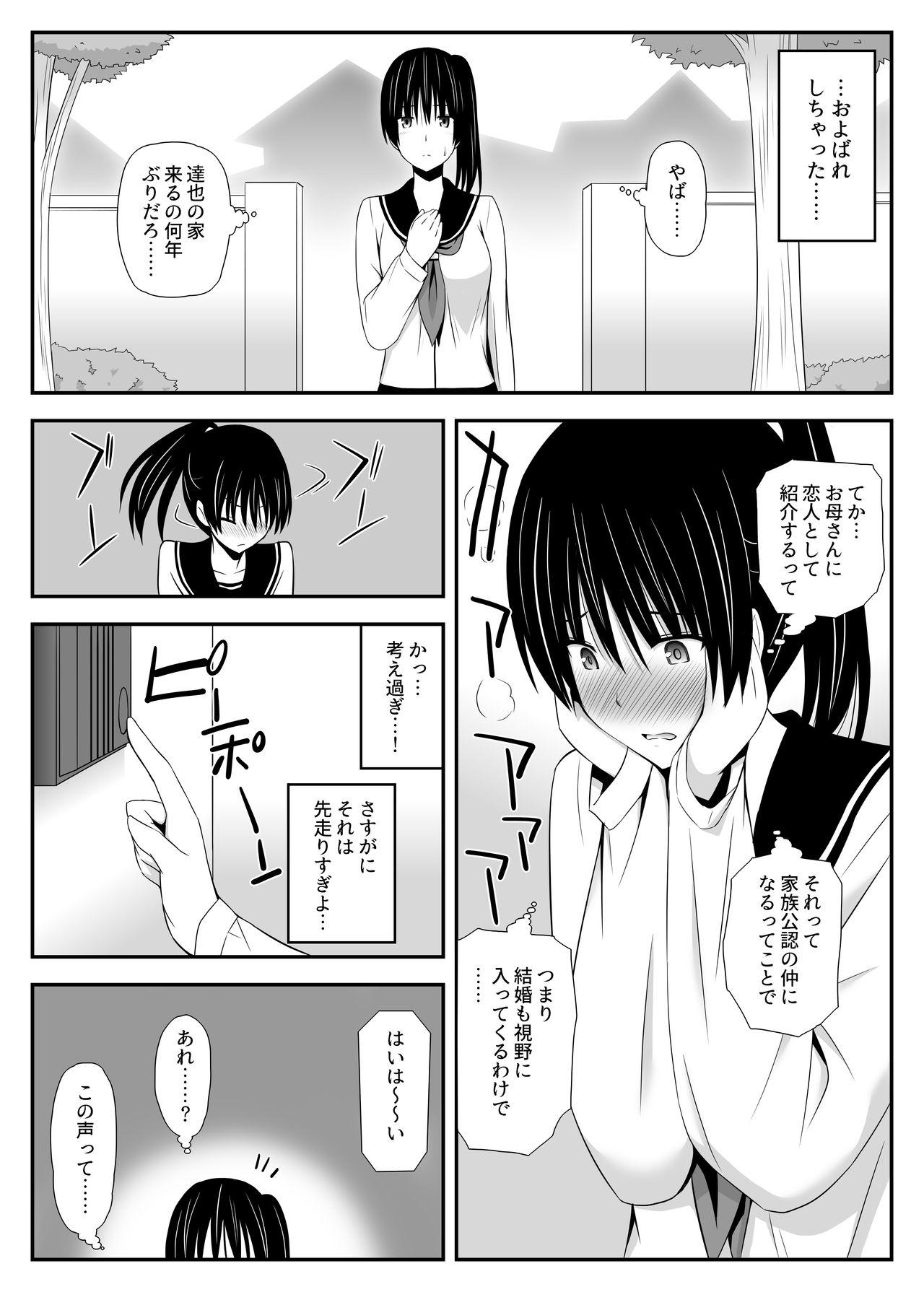 [Aisu Hatsudenjyo] Kare no Toriko page 6 full