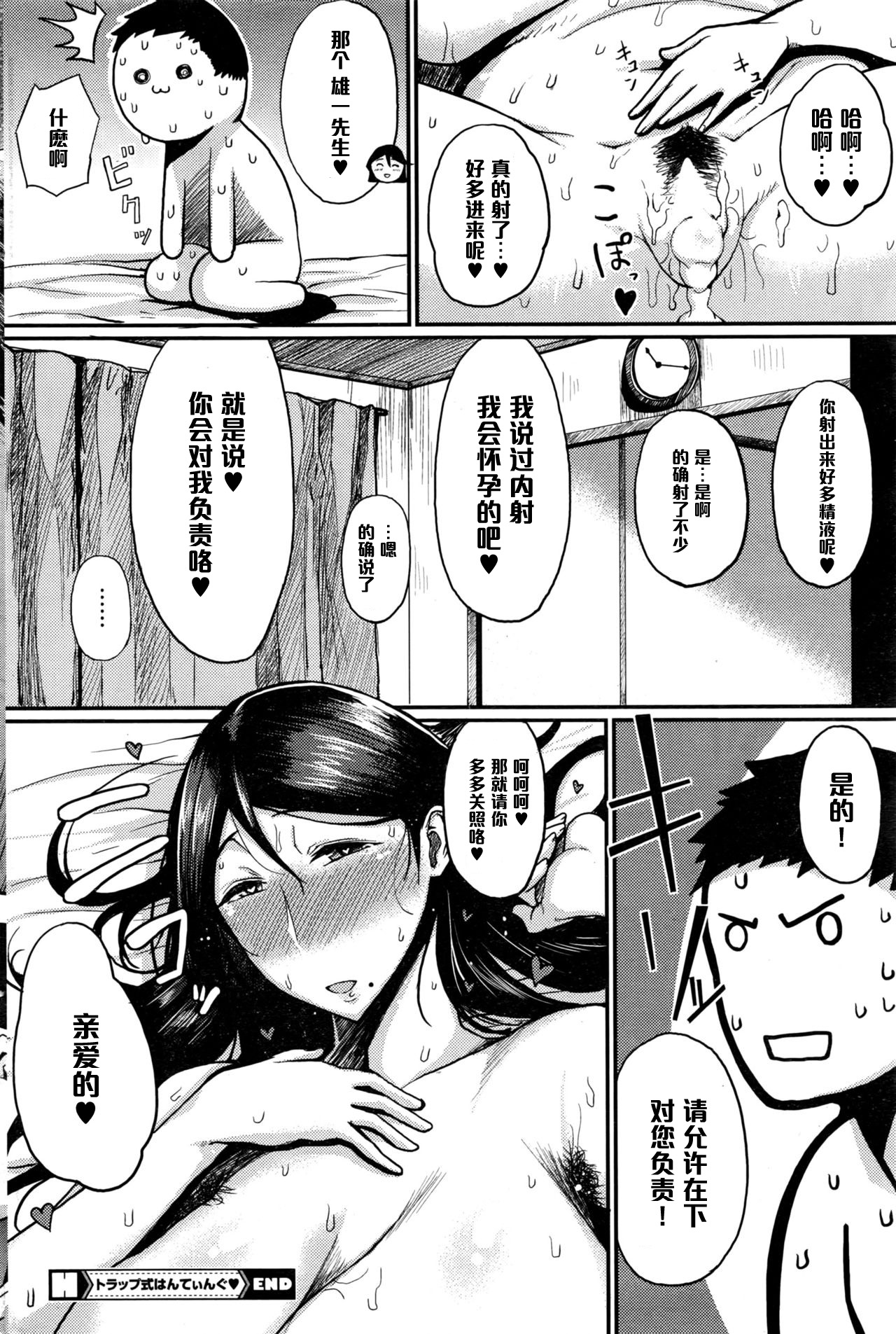 [Tanishi] Trap Shiki Hunting (COMIC HOTMILK 2016-07) [Chinese] [黑条汉化] page 24 full