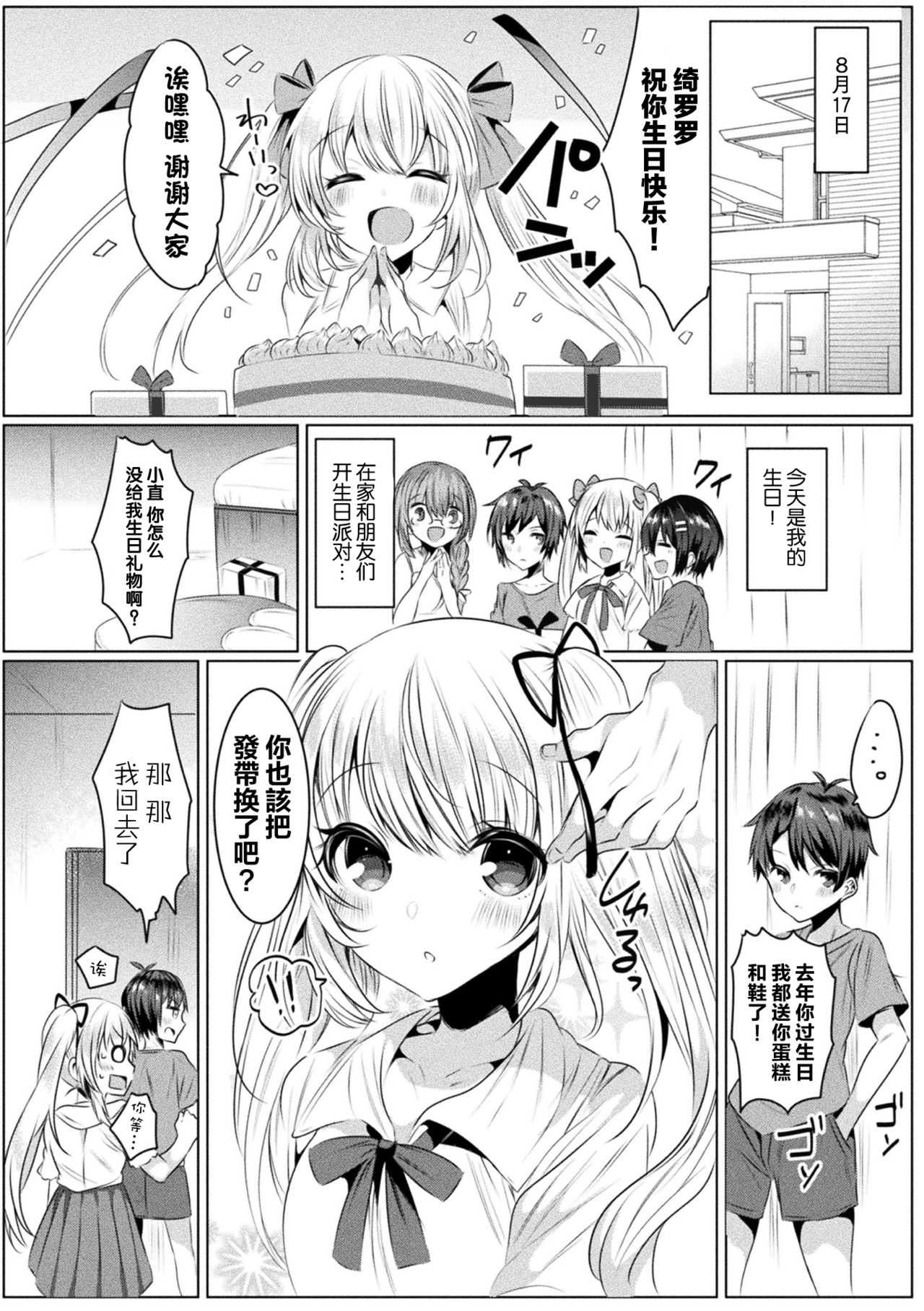 [amamiya mizuki x sakakikasa x kiboutsubame] kirara★kirara NTR mahoushojo wa kawatteiku… THE COMIC 1 [Chinese][童话汉化组] page 6 full