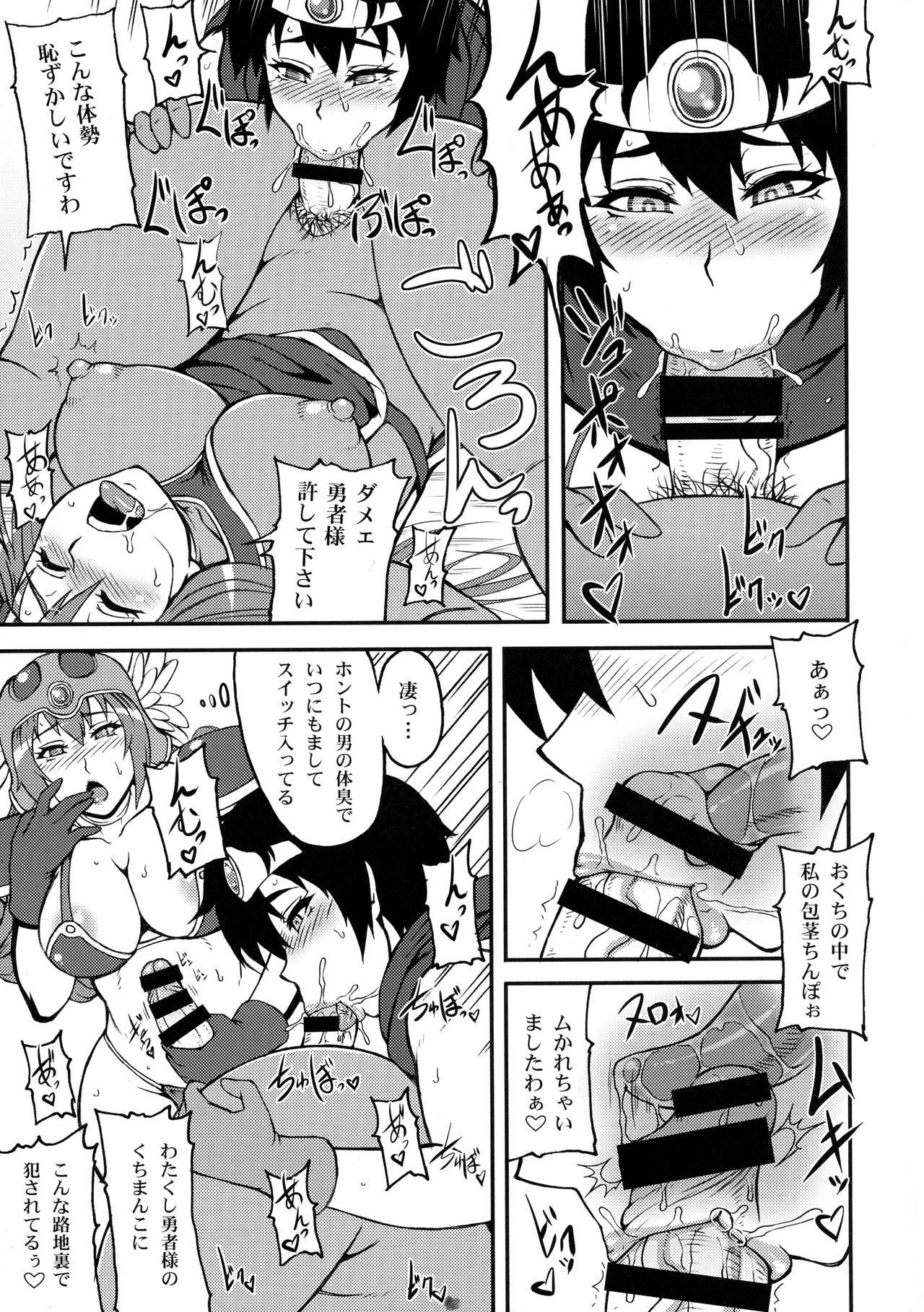 (C95) [Motsu Ryouri (Motsu)] Tousou (Dragon Quest III) page 33 full