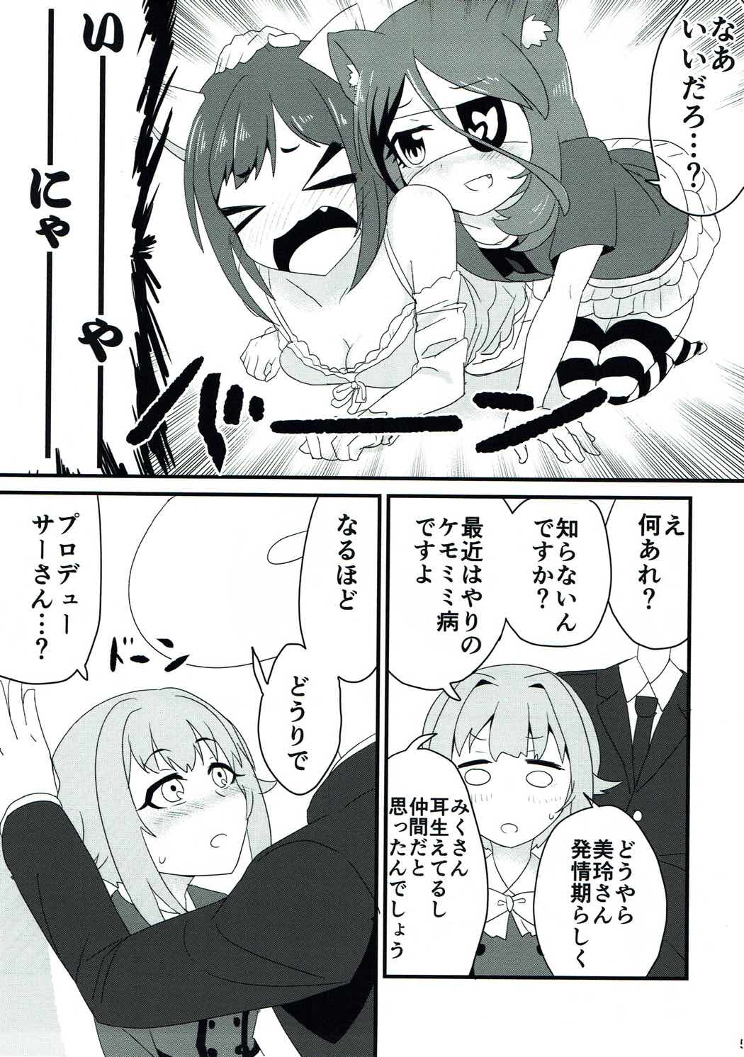 (C91) [Furanokumarin (Nakamura Kumarin)] Hatsujou Shiterun dakara Shikatanai yo ne (THE IDOLM@STER CINDERELLA GIRLS) page 4 full