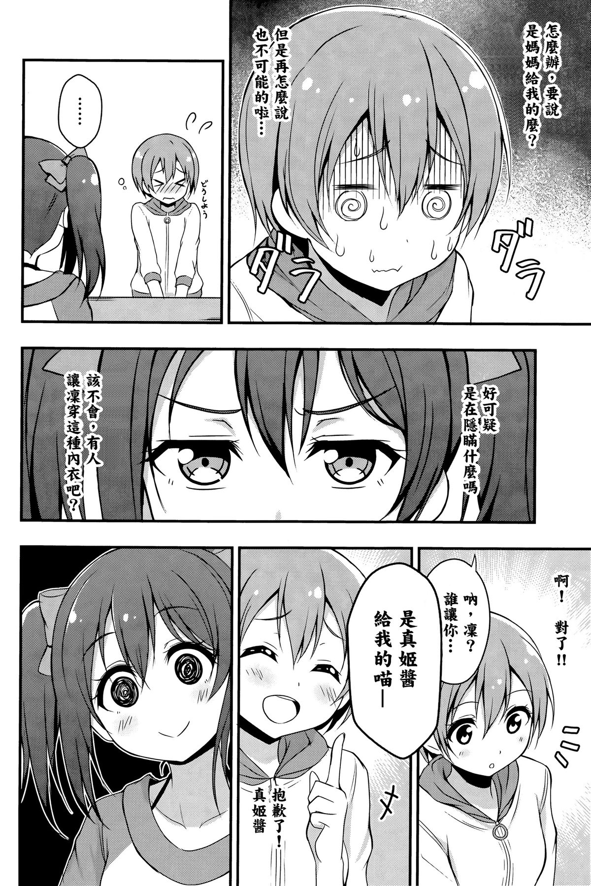 (C87) [refresh☆star (harunabe)] Rin wa Sonna Pantsu Hakanai Nya!! (Love Live!) [Chinese] [光年漢化組] page 10 full