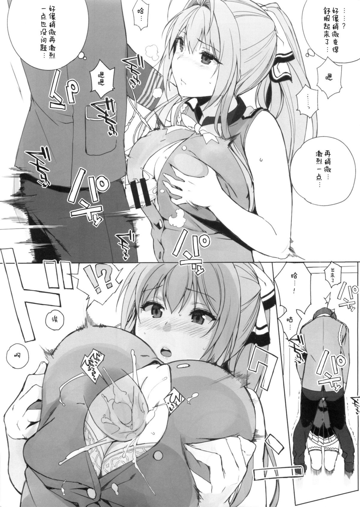 (C87) [NANIMOSHINAI (Sasamori Tomoe)] TTH 12.5 (Amagi Brilliant Park) [Chinese] [瓜皮汉化] page 3 full