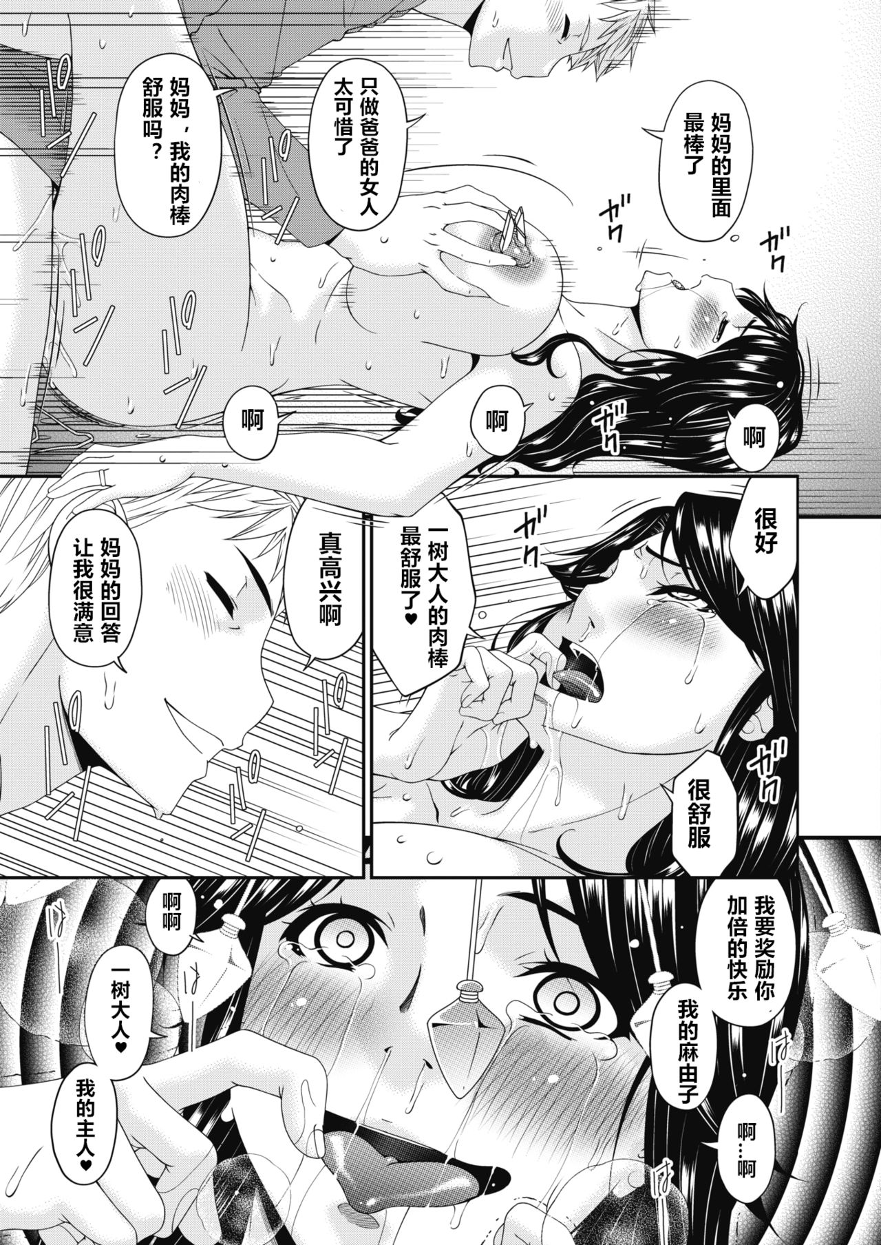 [Bai Asuka] Gibo, Omou Toki... (COMIC HOTMILK 2020-04) [Chinese] [心海汉化组] [Digital] page 17 full