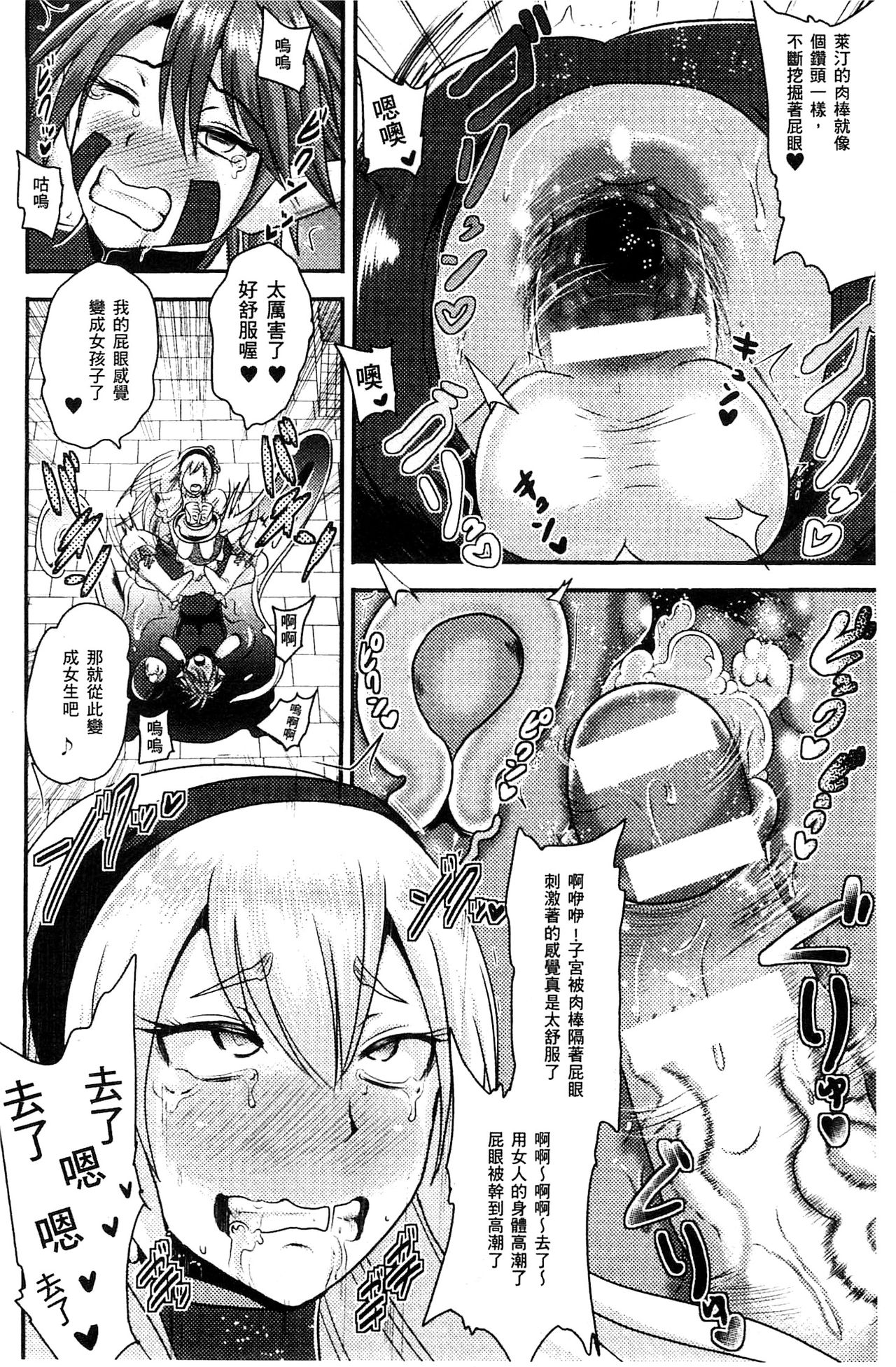 [Akuochisukii Sensei] Akuochisukii Sensei no Heroine Haiboku no Houteishiki - Equation of Heroine's defeat by Mr. Akuochisukii | 女性角色敗北的方程式 [Chinese] page 47 full