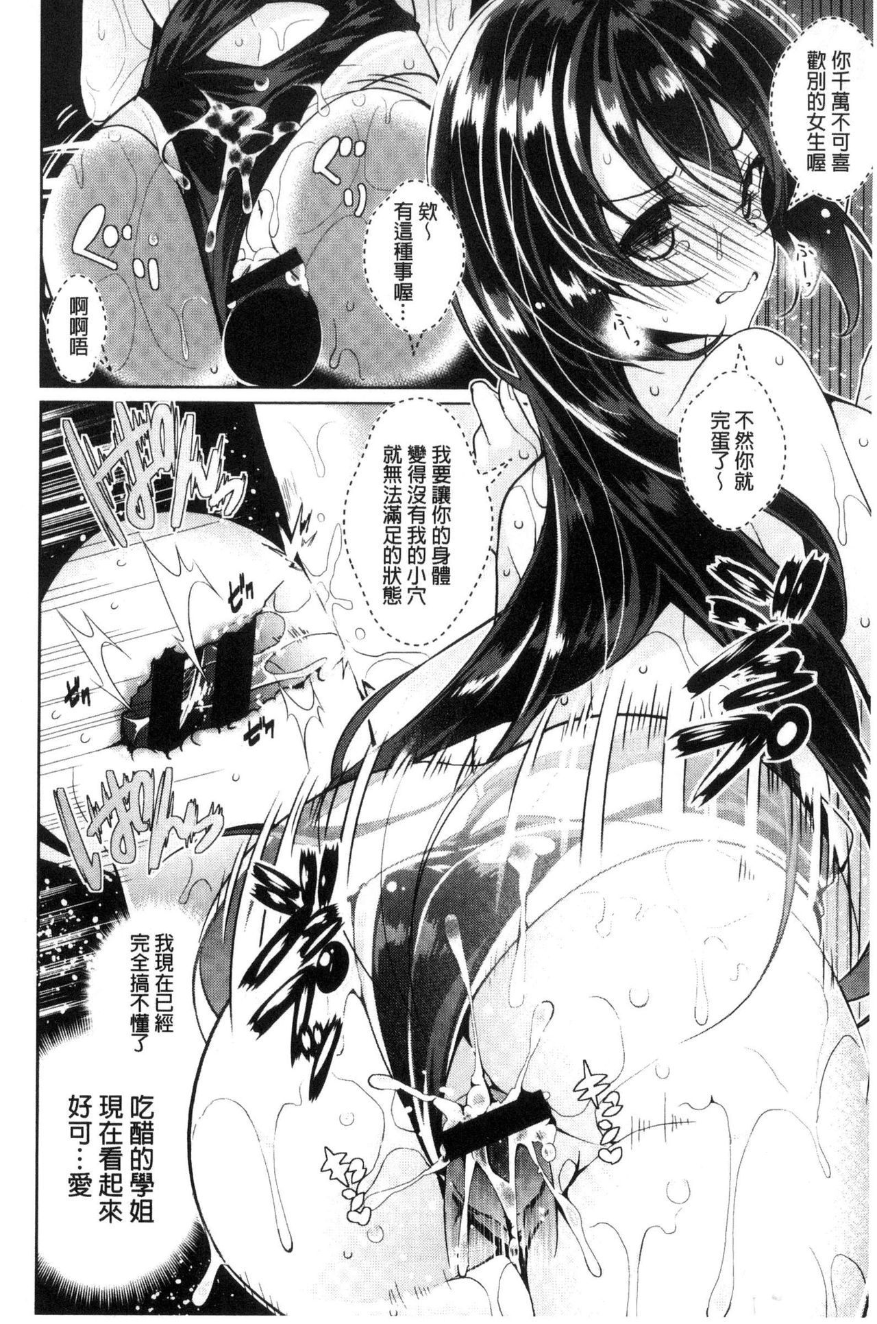 [Neet] Himitsudere - Secret Love [Chinese] page 232 full