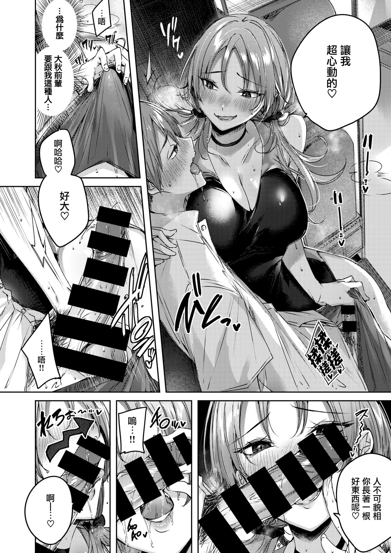 [Kakao] Genius Game (COMIC Kairakuten BEAST 2020-11) [Chinese] [兔司姬漢化組] [Digital] page 11 full