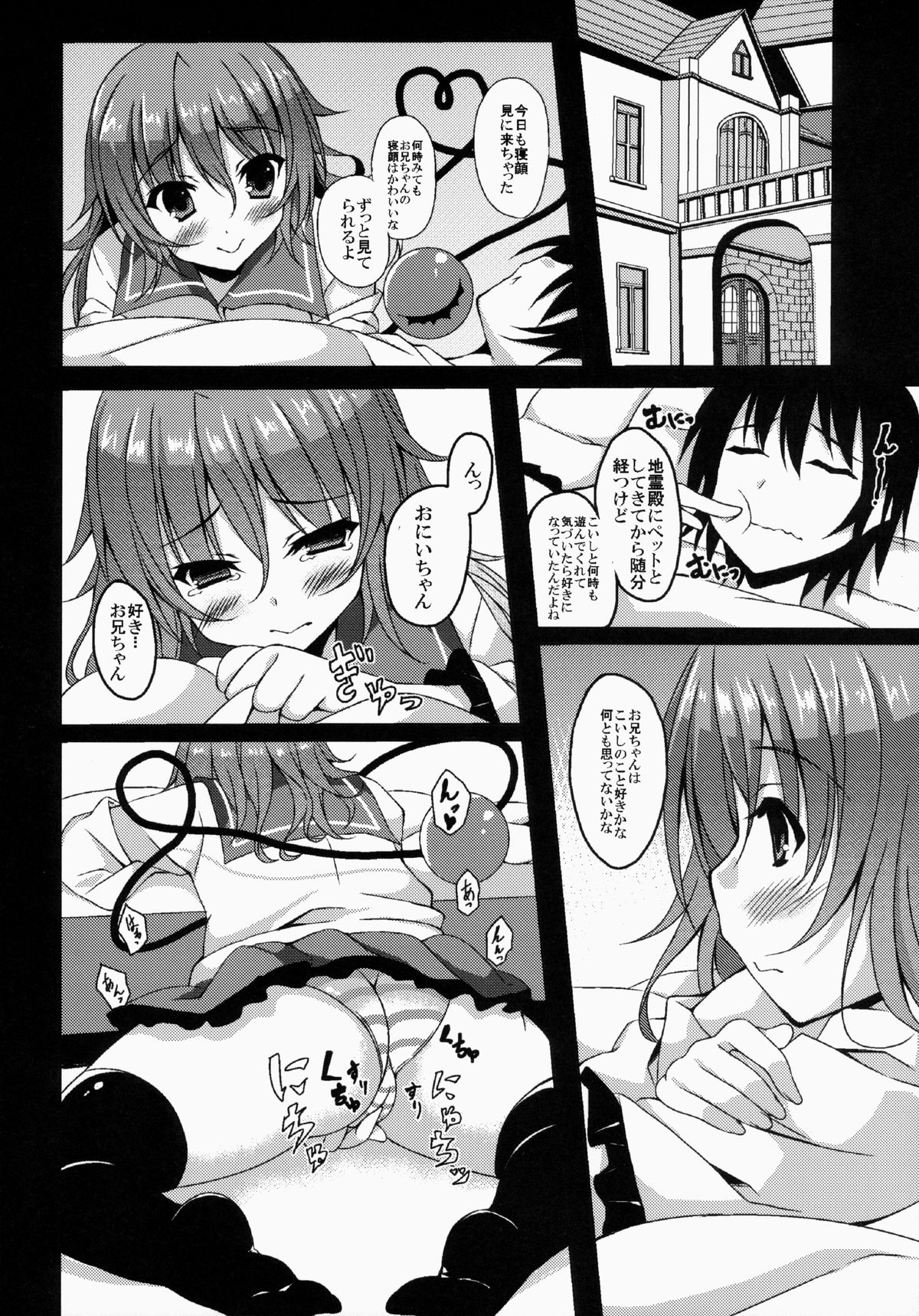 (C86) [Moon wort (Sougetsu Nonono)] Koi Ona (Touhou Project) page 5 full