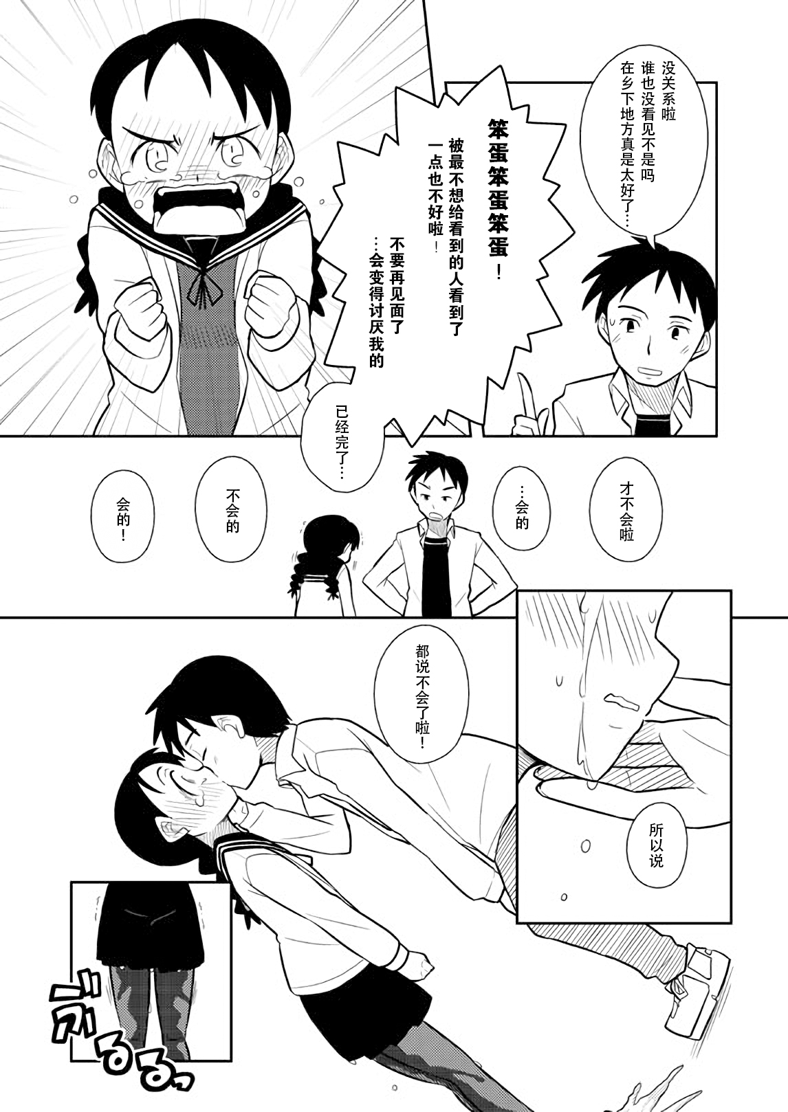 [Sora no Shiun] Omoi wa Yuge ni Tsutsumarete [Chinese] [檸檬茶漢化組] page 11 full