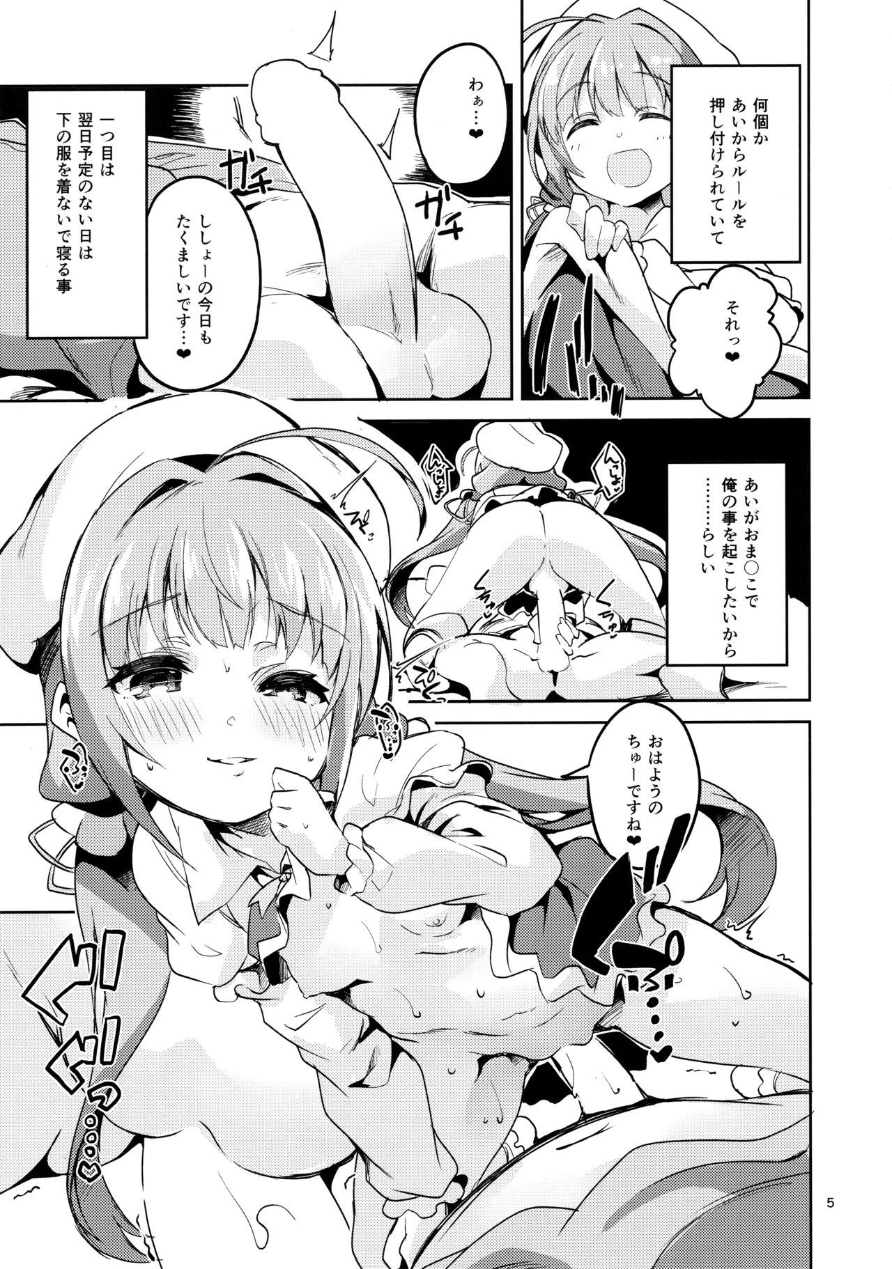 (C94) [Circle-FIORE (Ekakibit)] Ryuuou no Kyuujitsu Omote (Ryuuou no Oshigoto!) page 4 full