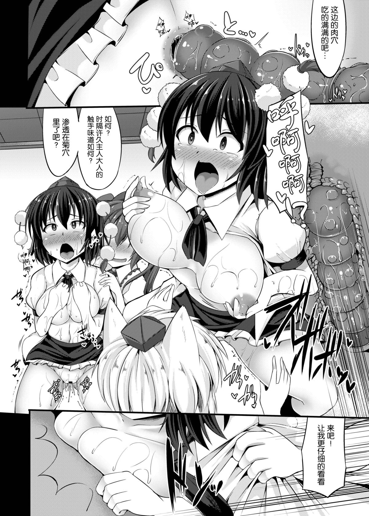 (C89) [Imomaru (Kenpi)] Tenda (Touhou Project) [Chinese] [無毒漢化組] page 12 full