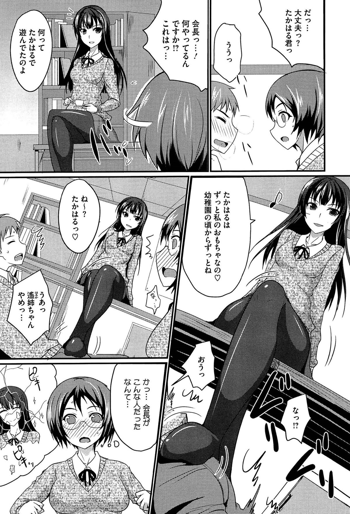 [Shijou Sadafumi] Koikoi Otome page 31 full