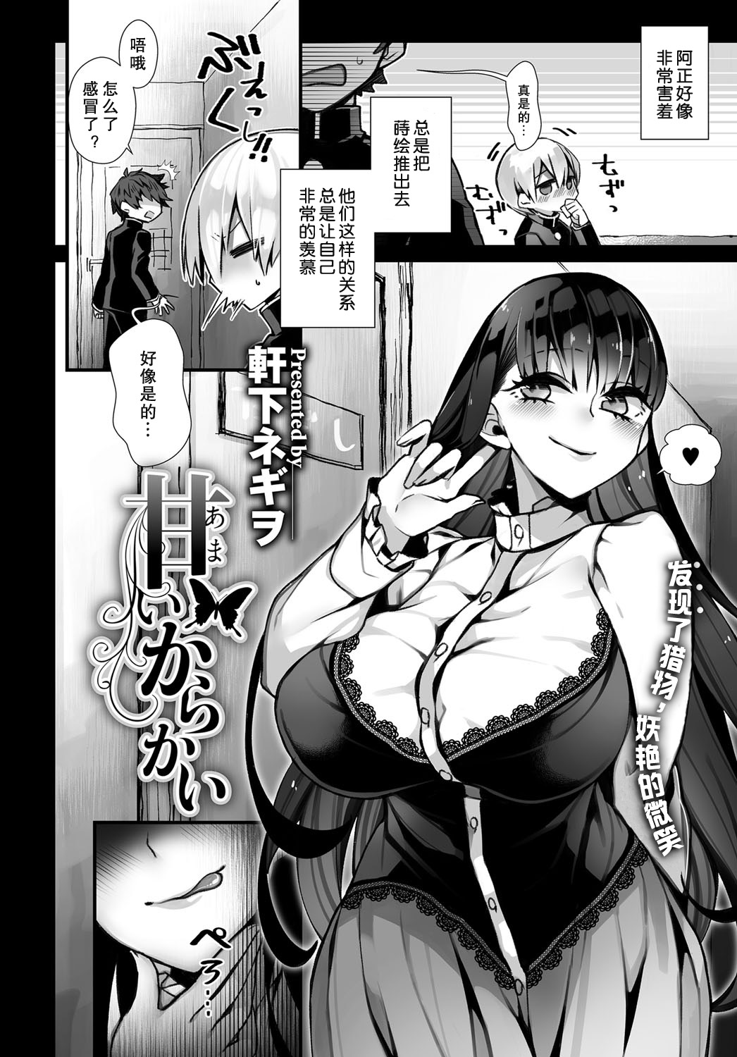 [Nokishita Negio] Amai Karakai | 甜蜜的捉弄 (COMIC Anthurium 2017-06) [Chinese] [lowb汉化] [Digital] page 3 full