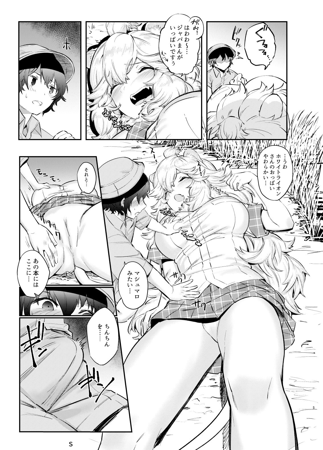 [Hihiyama Tsuyabon (Hihiyama Yokikana)] White Lion Ohirune-chuu (Kemono Friends) [Digital] page 5 full