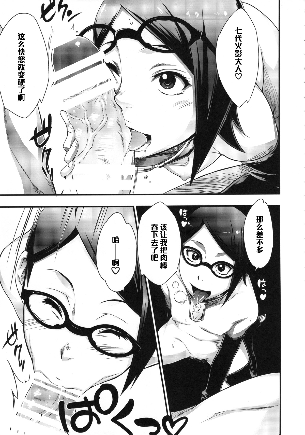 (C88) [Karakishi Youhei-dan Shinga (Sahara Wataru)] Konoha-don Okawari (Naruto) [Chinese] [黑条汉化] page 8 full