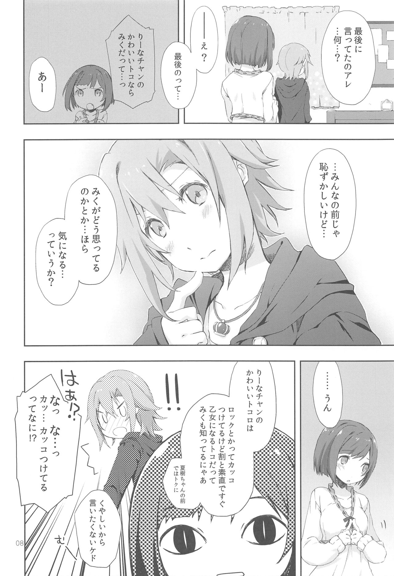 (C89) [PINK no CHAO! (Shikage Nagi)] 2269 Kongari Yakimochi Hen (THE IDOLM@STER CINDERELLA GIRLS) page 8 full