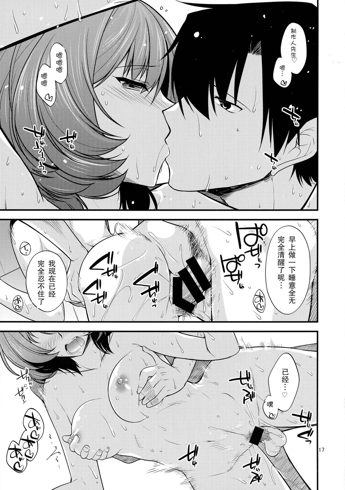 (C87) [CRIMSON GROUND (Miyashiro Sousuke)] KAEDESAN MAJI GODDESS SR+ (THE IDOLM@STER CINDERELLA GIRLS) [Chinese] [瓜皮汉化] page 17 full