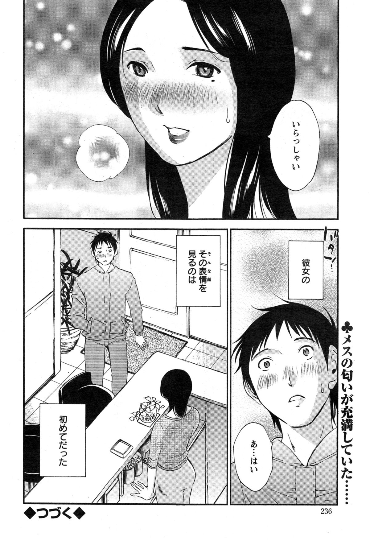 [Miki Hime] Yureru Skirt - Fluttering Skirt Ch. 1-3 page 56 full