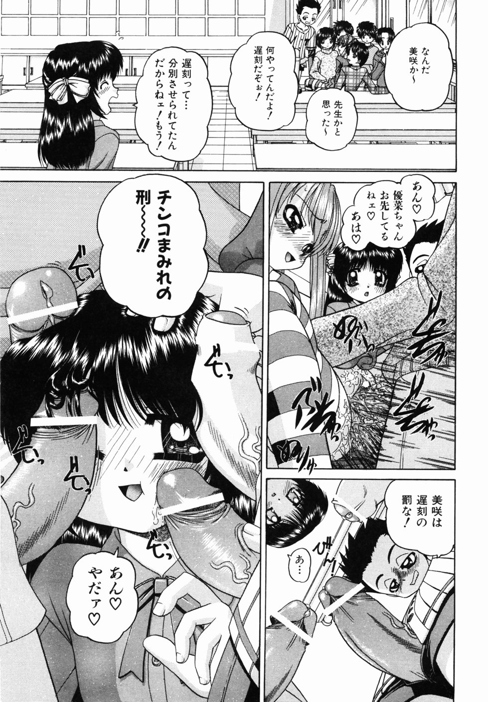 [Chunrouzan] Otomodachi page 11 full