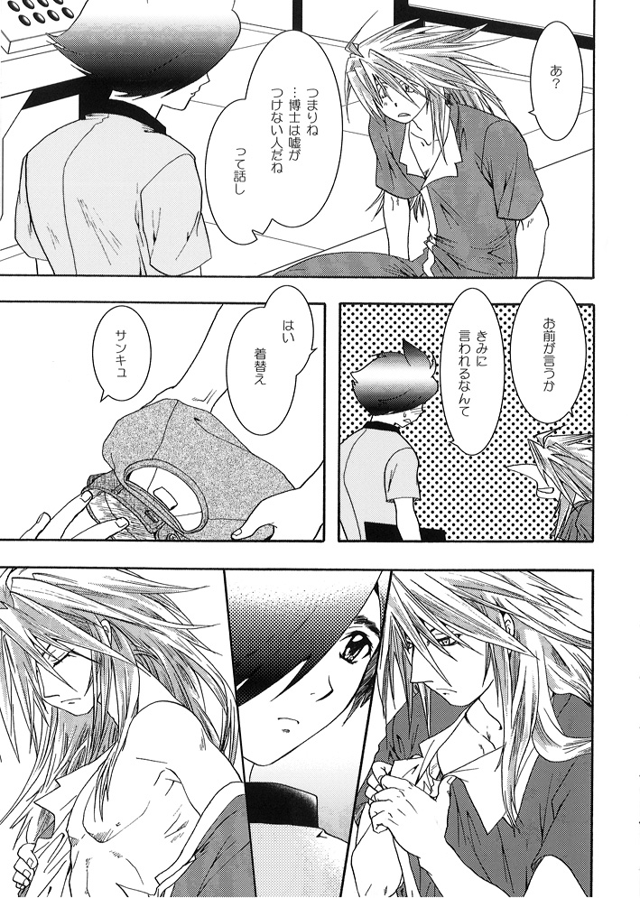 [Seinendoumei (U-K)] Seinen Doumei MODE. EF (Cyborg 009) [Digital] page 6 full