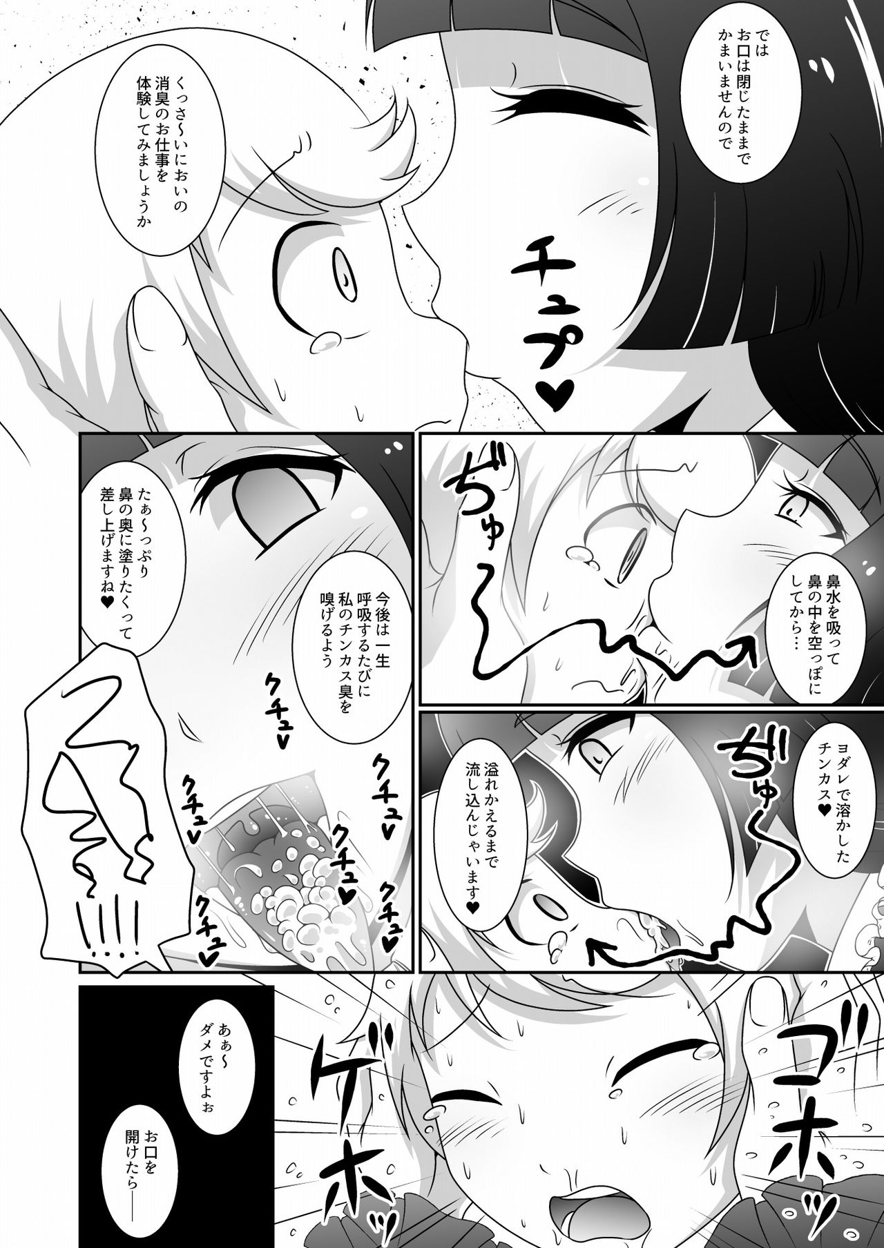 [Ikyouto (Hige)] Ojou-sama no Ochinpo o Osouji Saserareru Hon [Digital] page 7 full