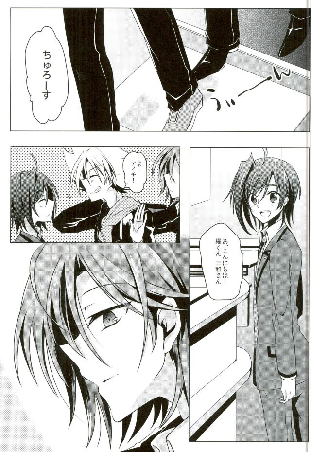 (Stand Up! 11) [Gum Tape Type (Nauchi)] Kataomoi Refrain (Cardfight!! Vanguard) page 46 full