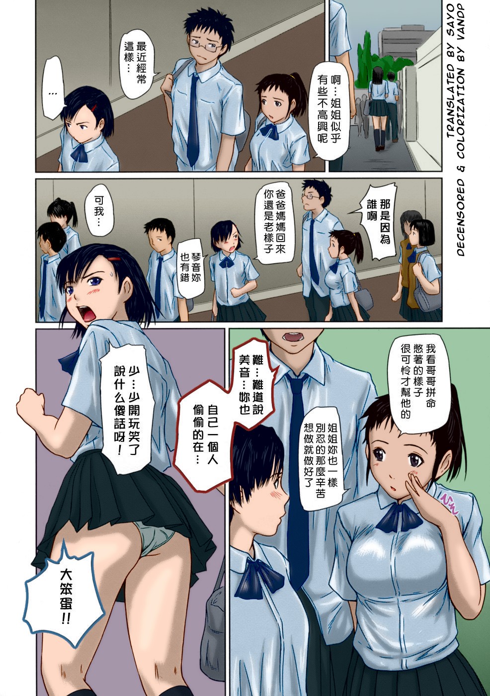 [Kisaragi Gunma] Giri Giri Sisters Ch. 1-4, 10 [Chinese] [姬萌九課] [Colorized] [Decensored] page 30 full