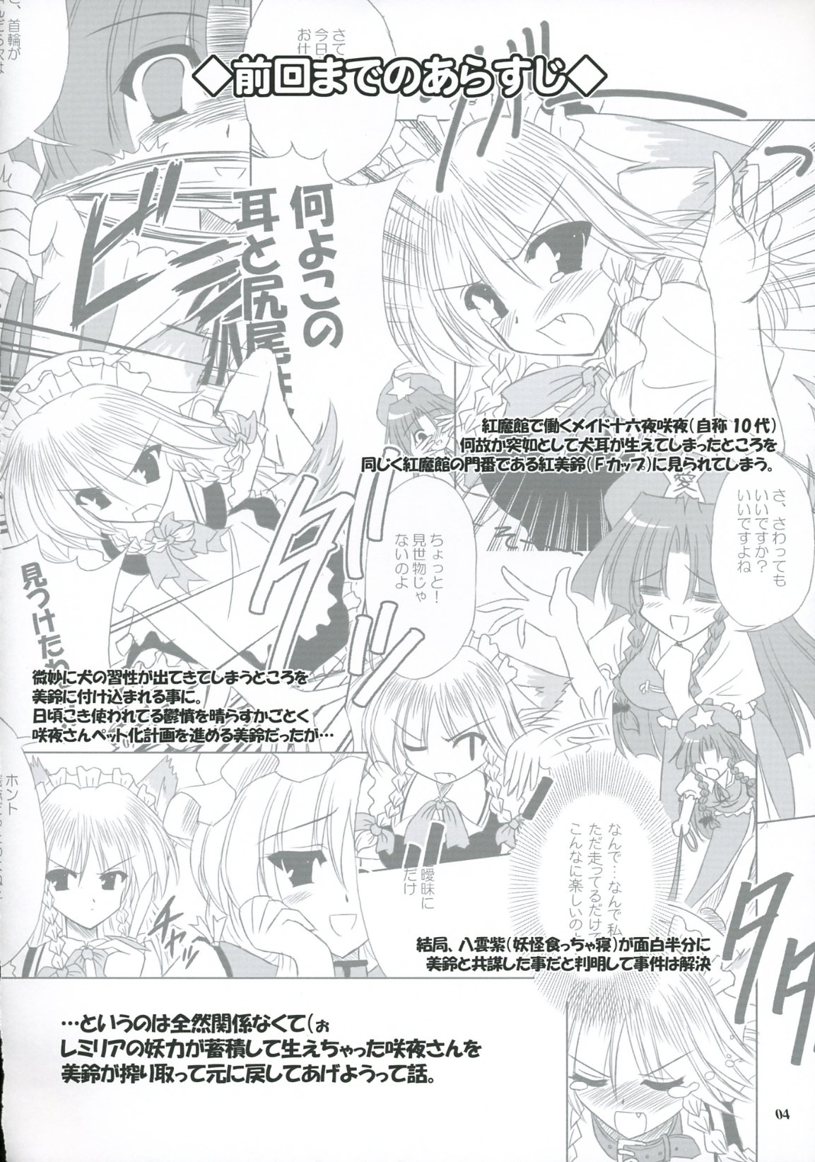 (C69) [Reverse Noise (Yamu)] Secret addition Kouhen (Touhou Project) page 3 full